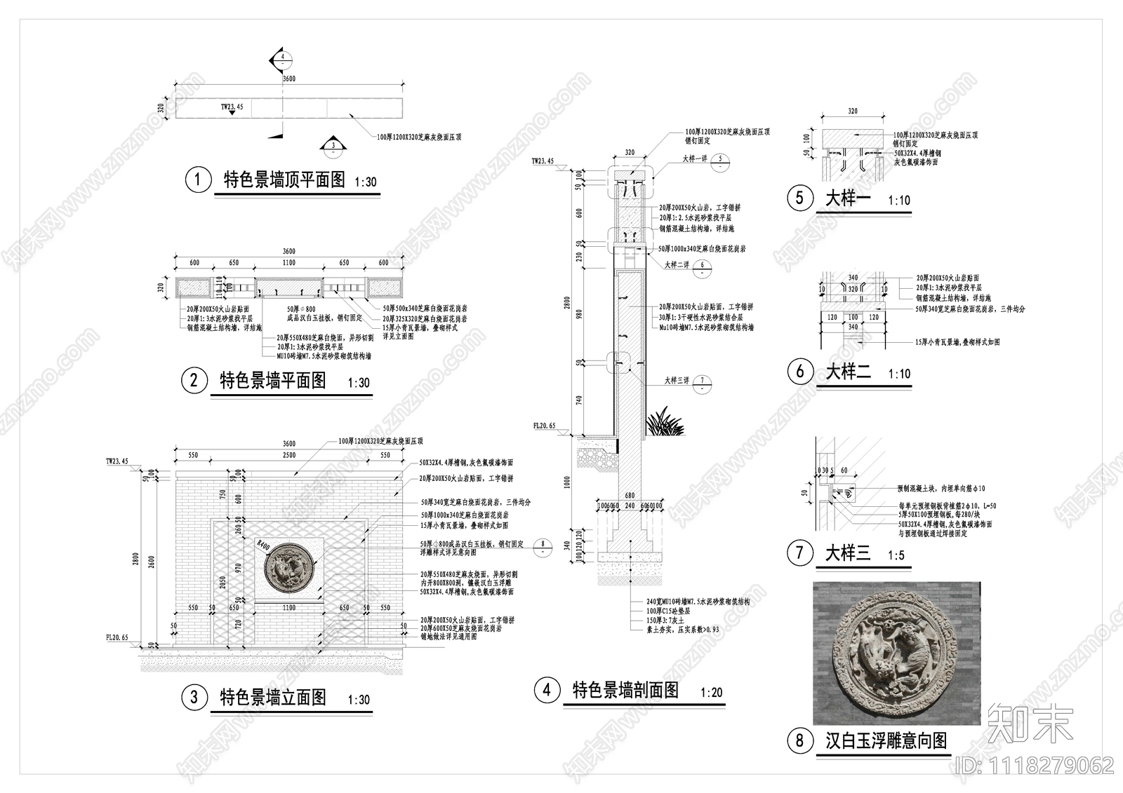 汉白玉浮雕景墙施工图cad施工图下载【ID:1118279062】