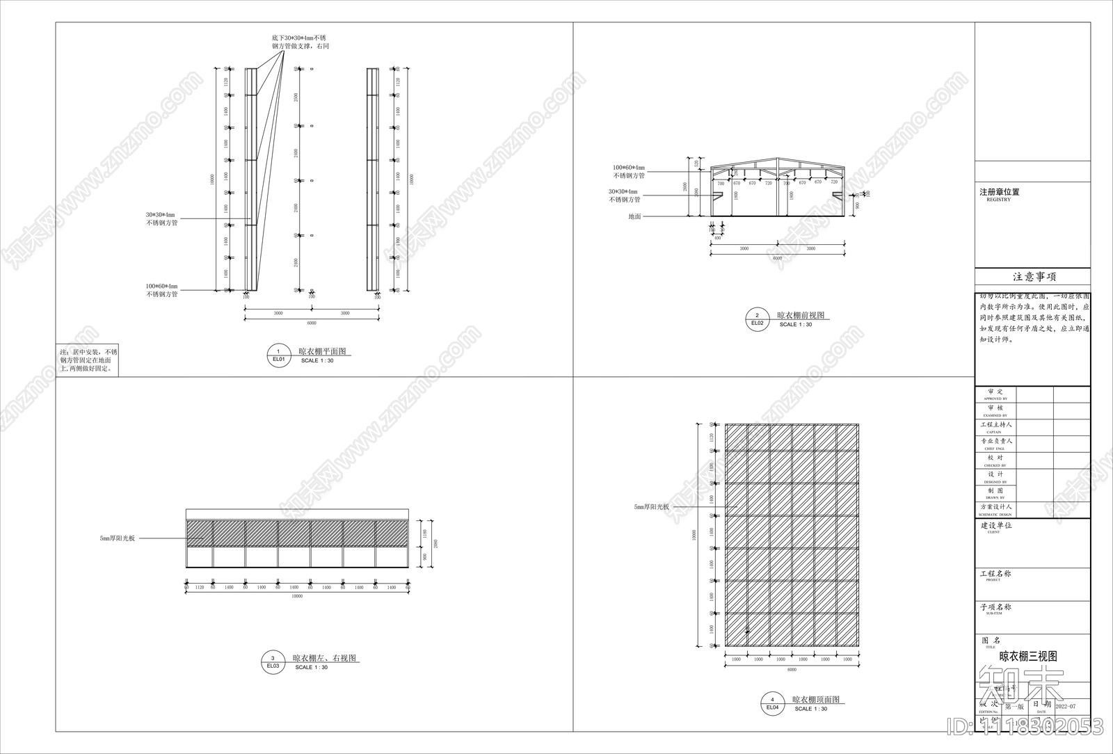 现代晾衣棚钢结构cad施工图下载【ID:1118302053】