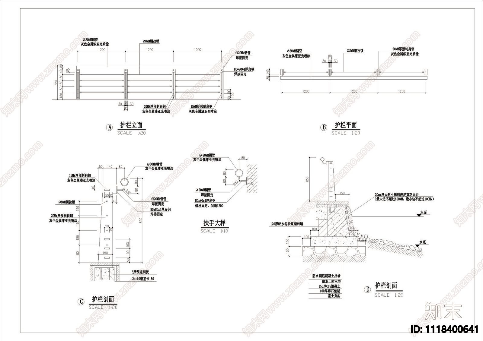 湖边护栏详图施工图施工图下载【ID:1118400641】
