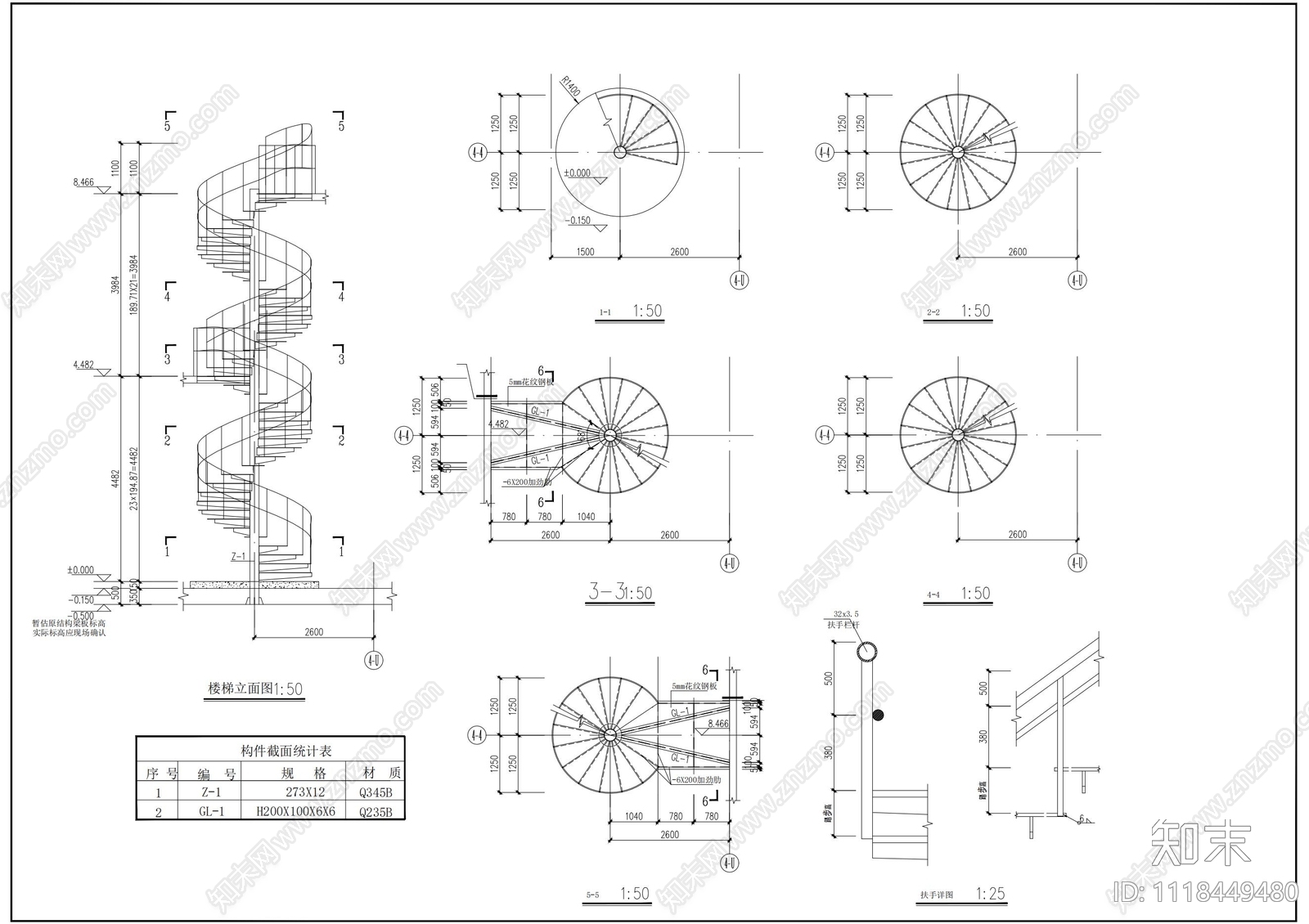 钢结构螺旋楼梯详图施工图下载【ID:1118449480】