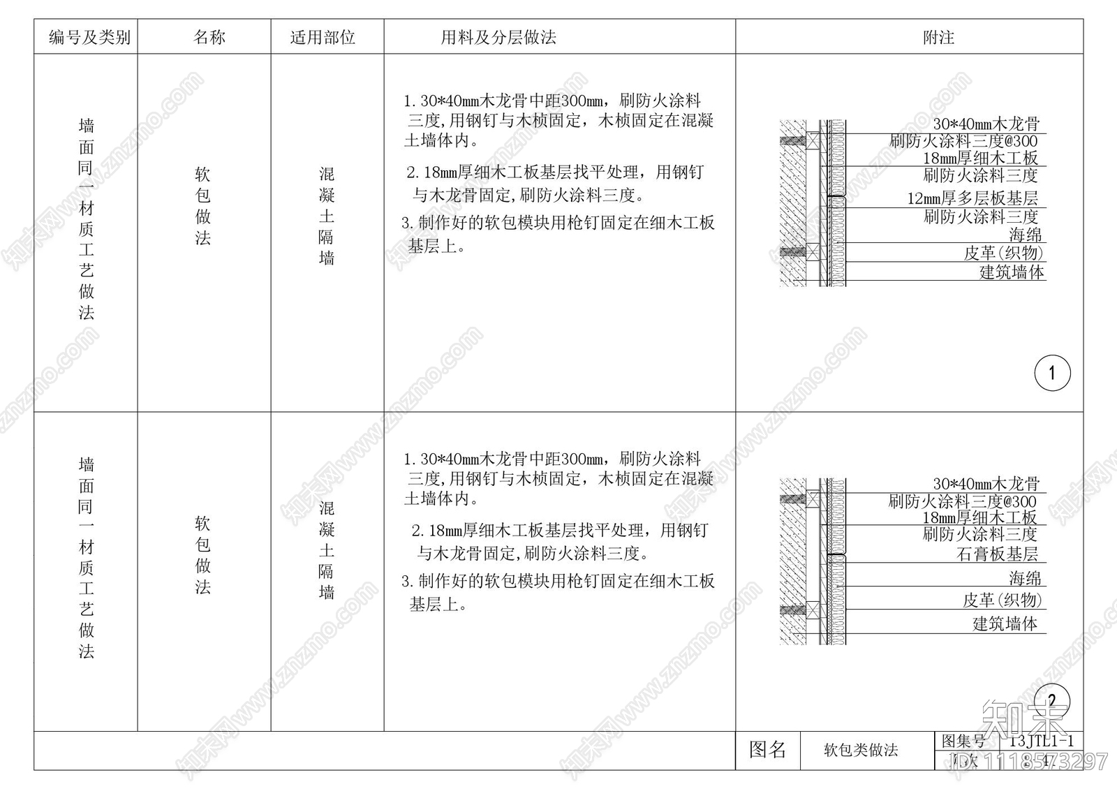 墙面饰面板通用节点及工艺cad施工图下载【ID:1118573297】