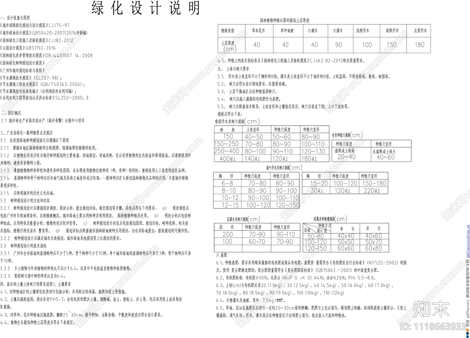 园区绿化设计说明及详细施工图施工图下载【ID:1118663933】