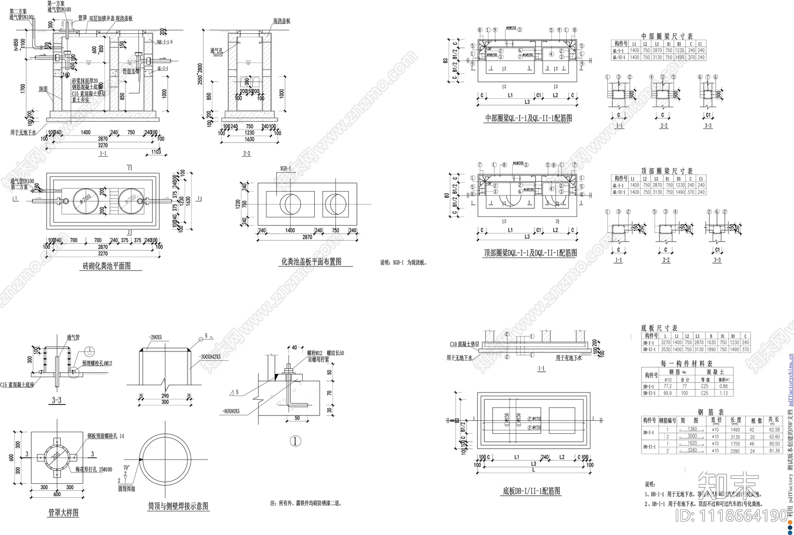 化粪池设计详细施工图cad施工图下载【ID:1118664190】