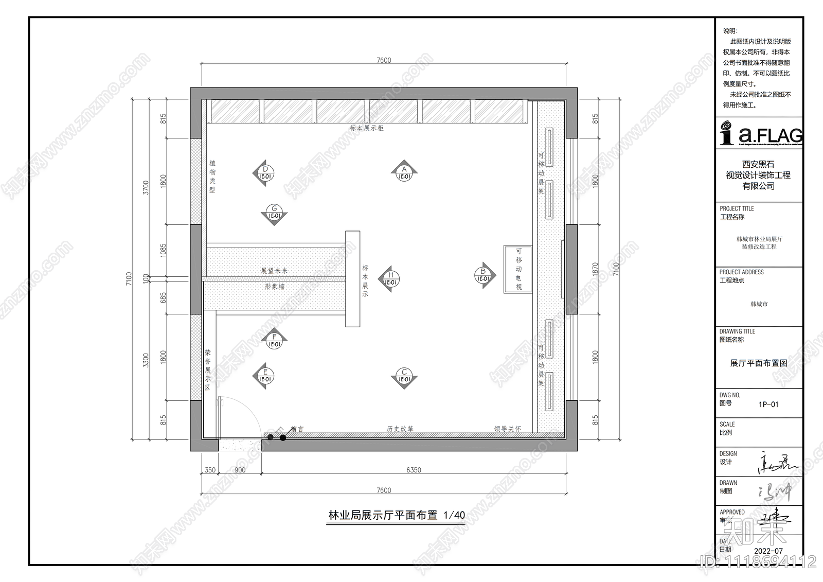 林业局展示厅设计施工图效果图cad施工图下载【ID:1118694112】