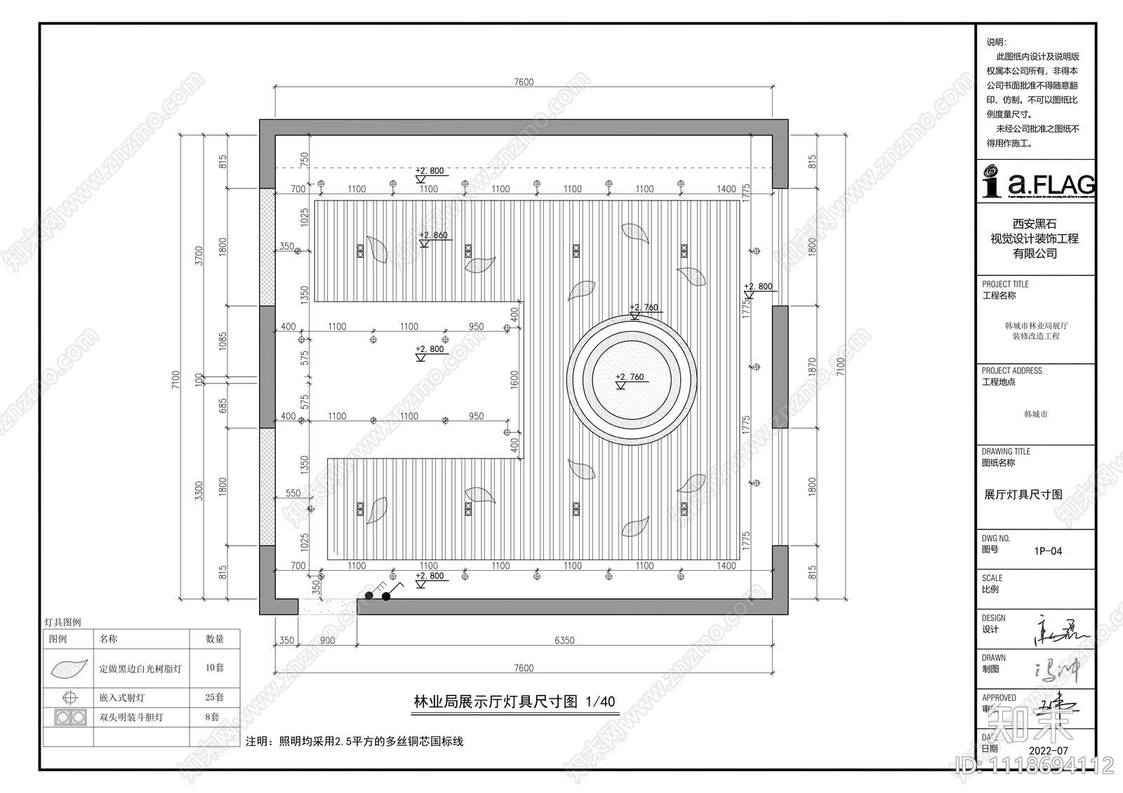 林业局展示厅设计施工图效果图cad施工图下载【ID:1118694112】