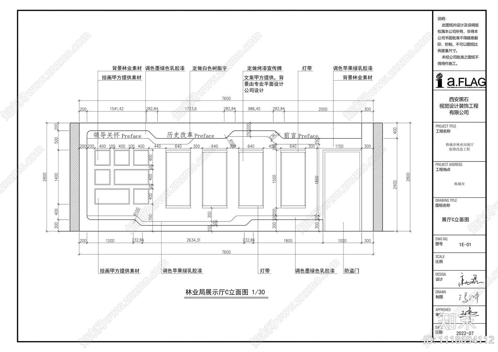 林业局展示厅设计施工图效果图cad施工图下载【ID:1118694112】