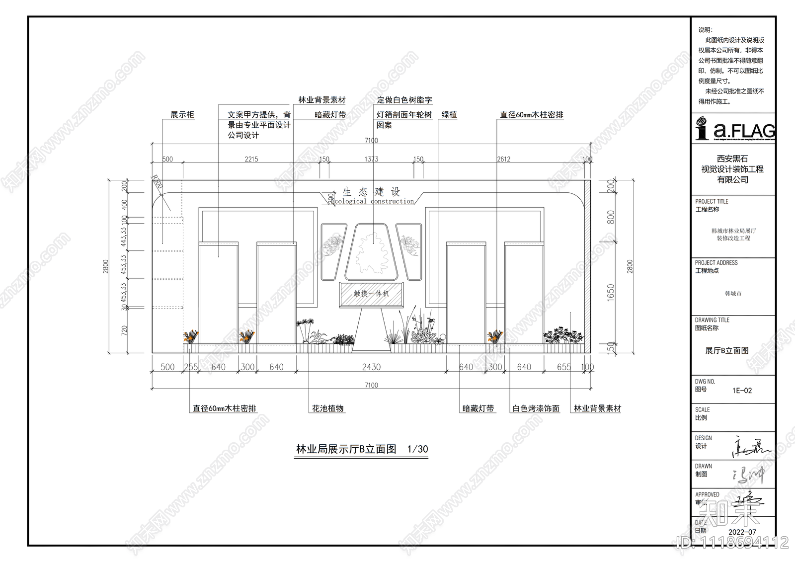 林业局展示厅设计施工图效果图cad施工图下载【ID:1118694112】