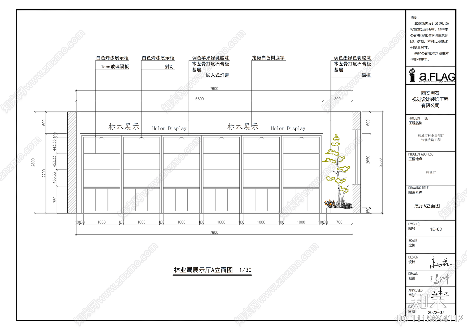 林业局展示厅设计施工图效果图cad施工图下载【ID:1118694112】