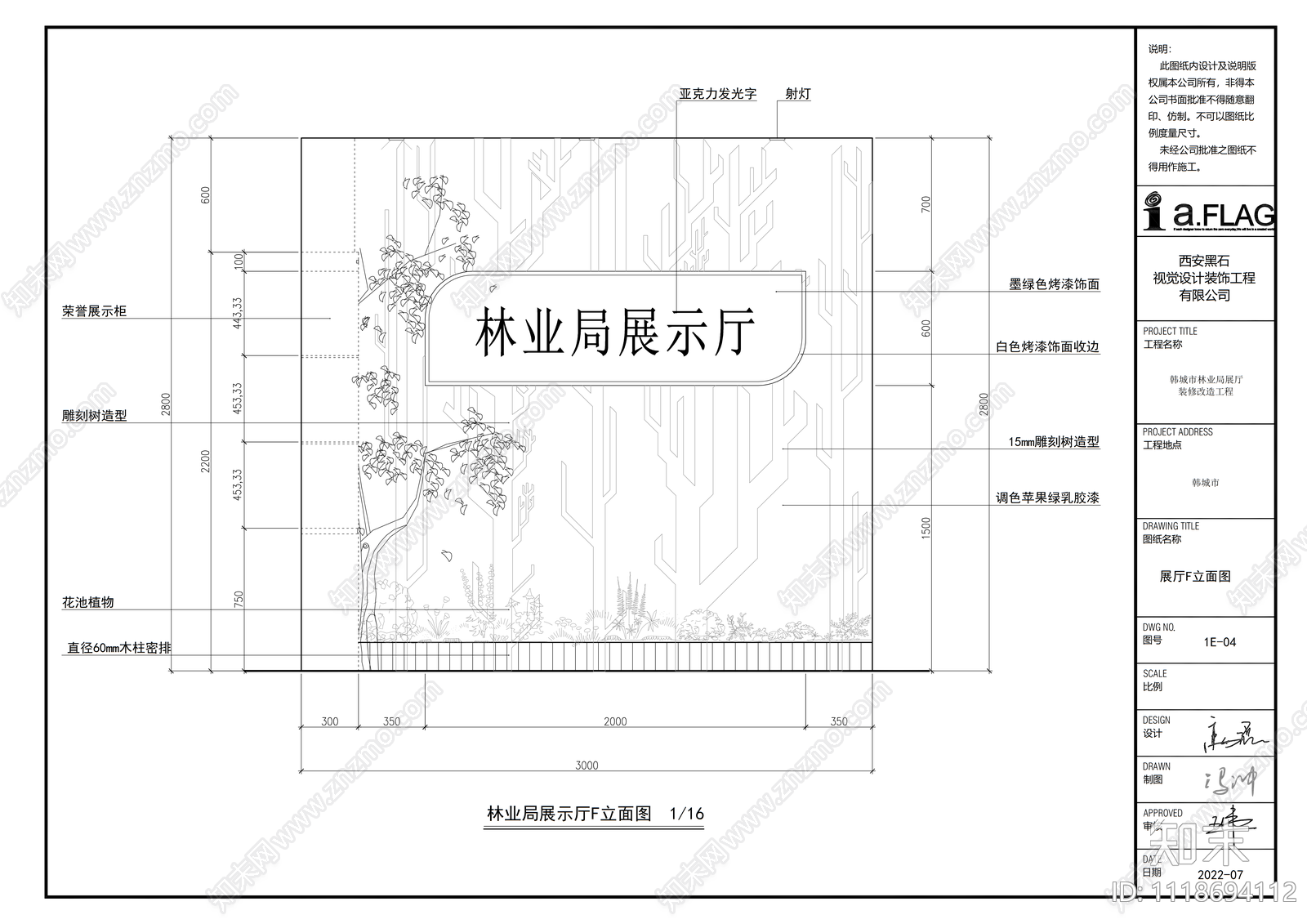 林业局展示厅设计施工图效果图cad施工图下载【ID:1118694112】