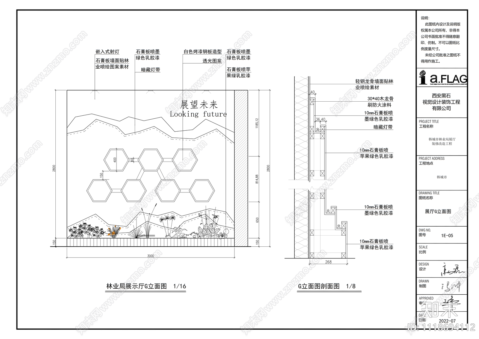 林业局展示厅设计施工图效果图cad施工图下载【ID:1118694112】