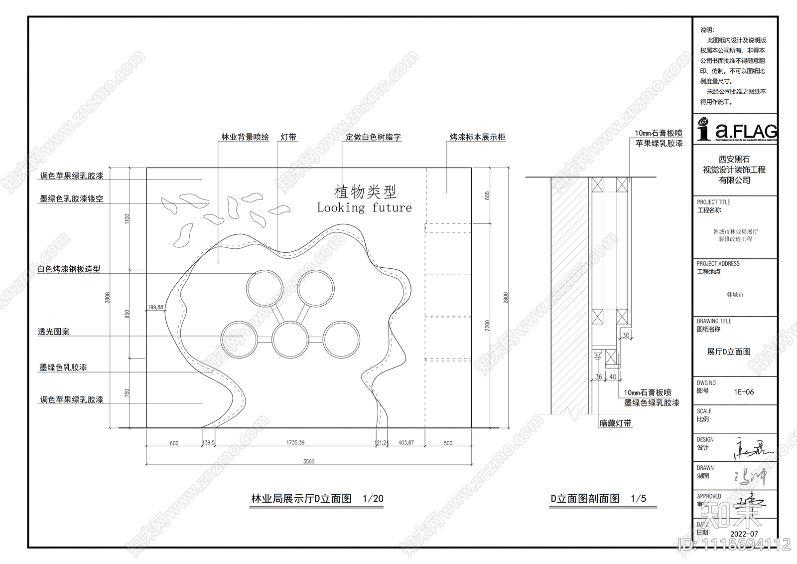 林业局展示厅设计施工图效果图cad施工图下载【ID:1118694112】