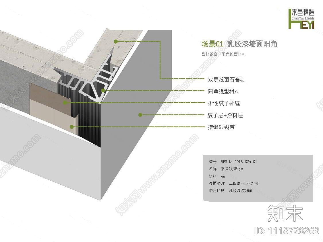 乳胶漆阳角型材收口条墙面节点施工图cad施工图下载【ID:1118728263】