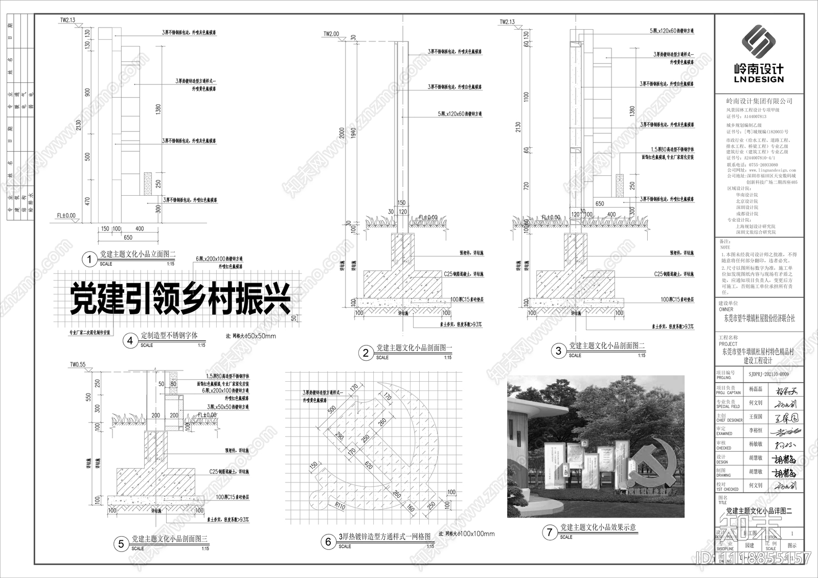 党建主题文化小品详图cad施工图下载【ID:1118855157】