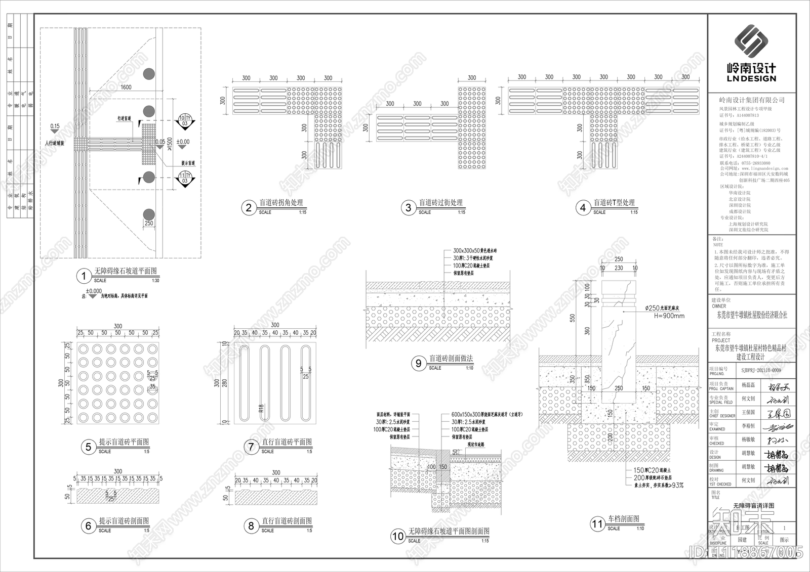 无障碍盲道节点详图施工图下载【ID:1118867005】