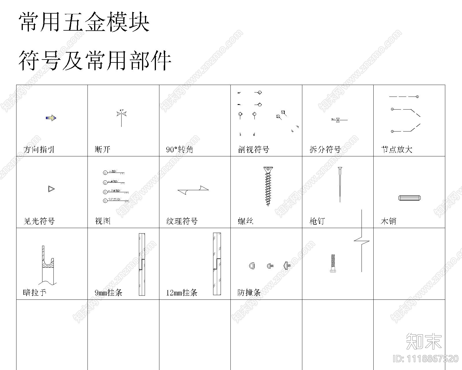 各种五金件及钢材施工图cad施工图下载【ID:1118867520】