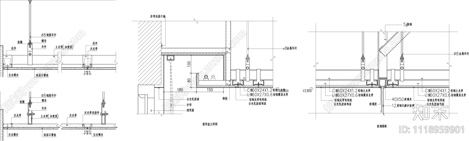 轻钢龙骨窗帘盒吊顶设计施工图施工图下载【ID:1118959901】