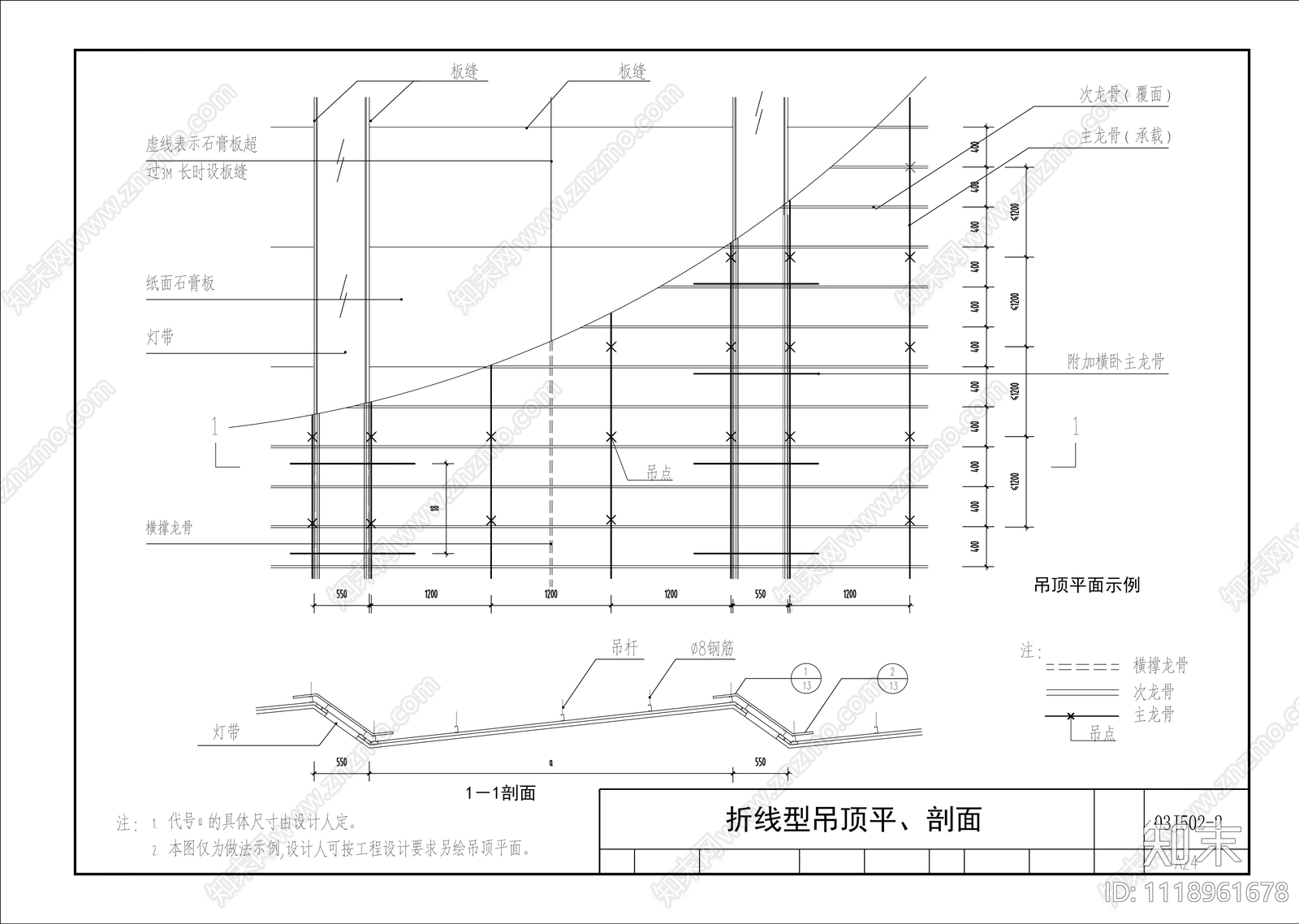 上人双层石膏板吊顶节点施工图施工图下载【ID:1118961678】