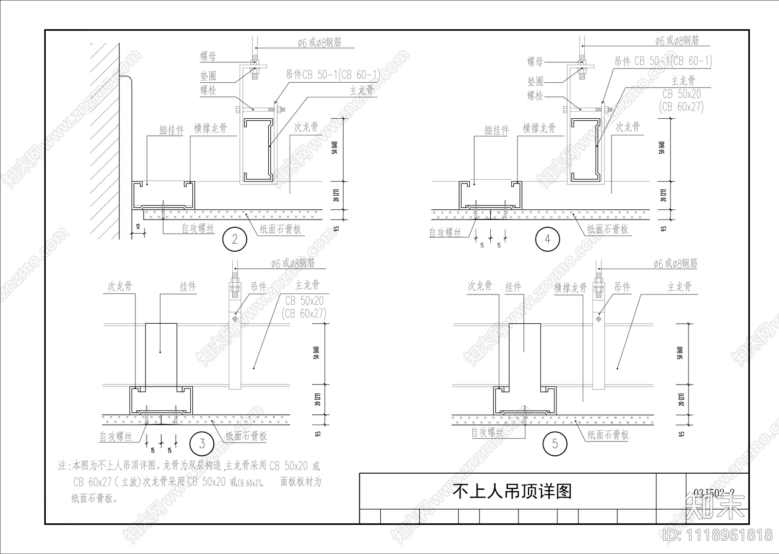 石膏板吊顶节点施工图施工图下载【ID:1118961818】