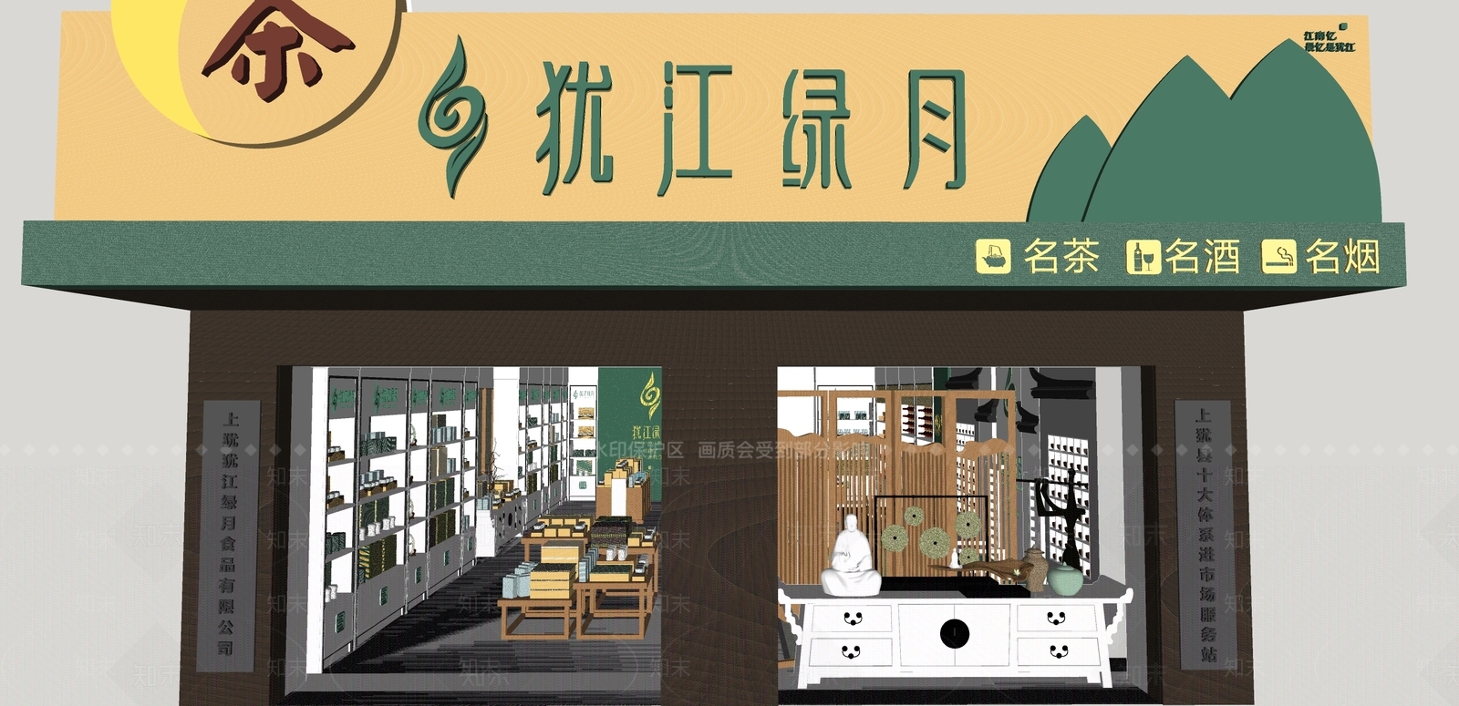 现代烟酒茶叶店SU模型下载【ID:1118981133】