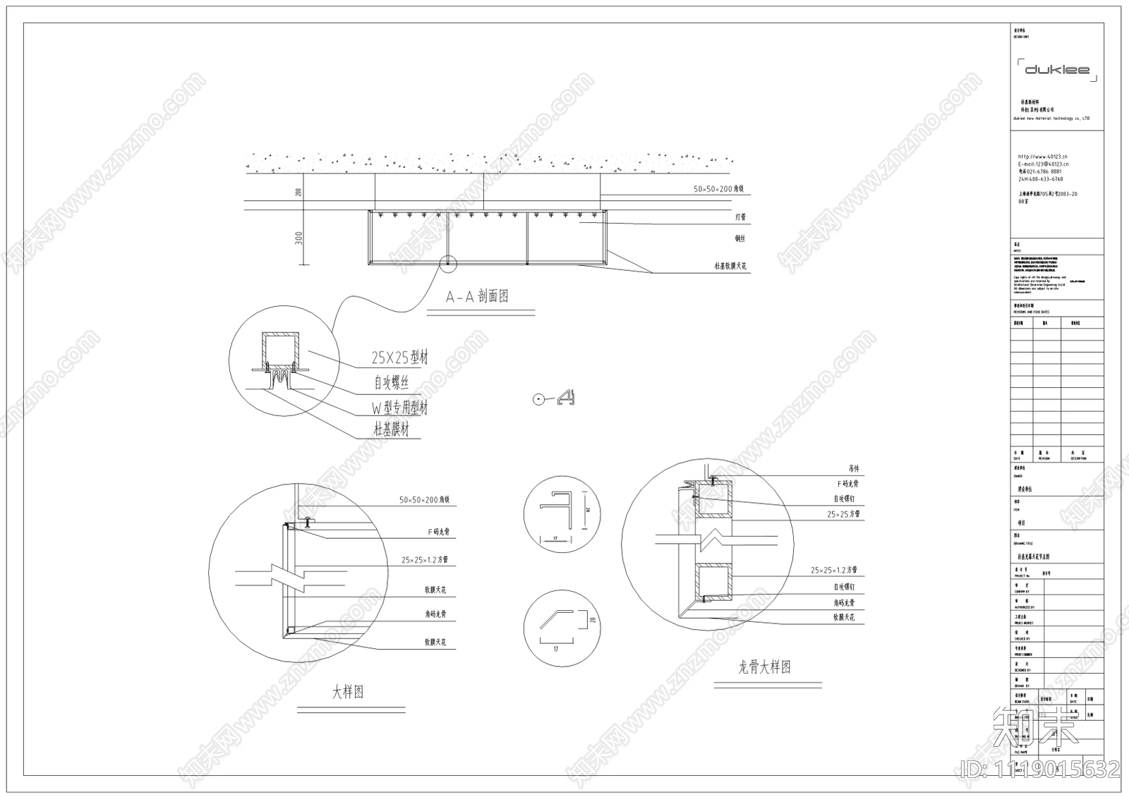 光幕天花双层膜结构节点图施工图下载【ID:1119015632】