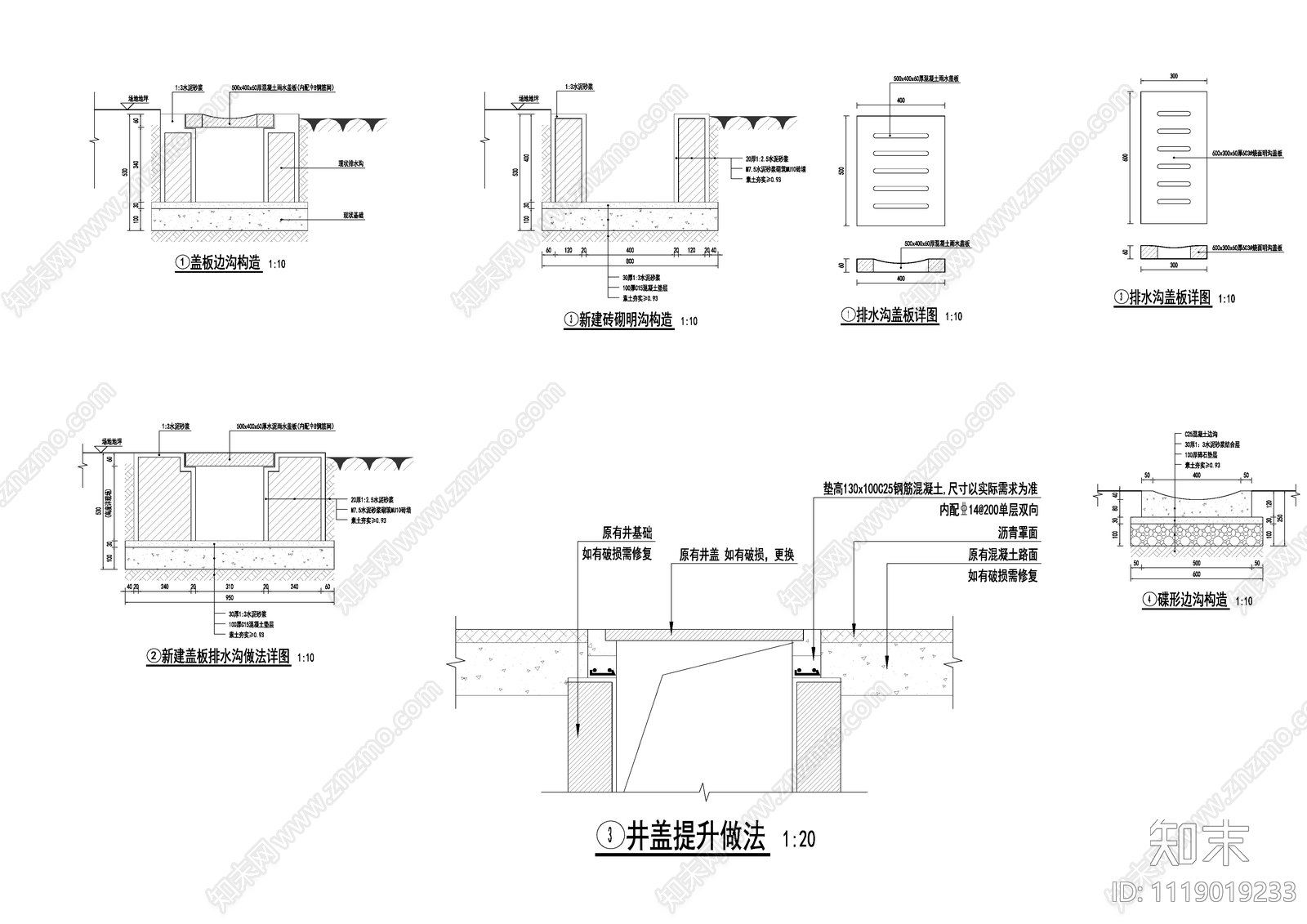 7张边沟做法节点详图施工图施工图下载【ID:1119019233】