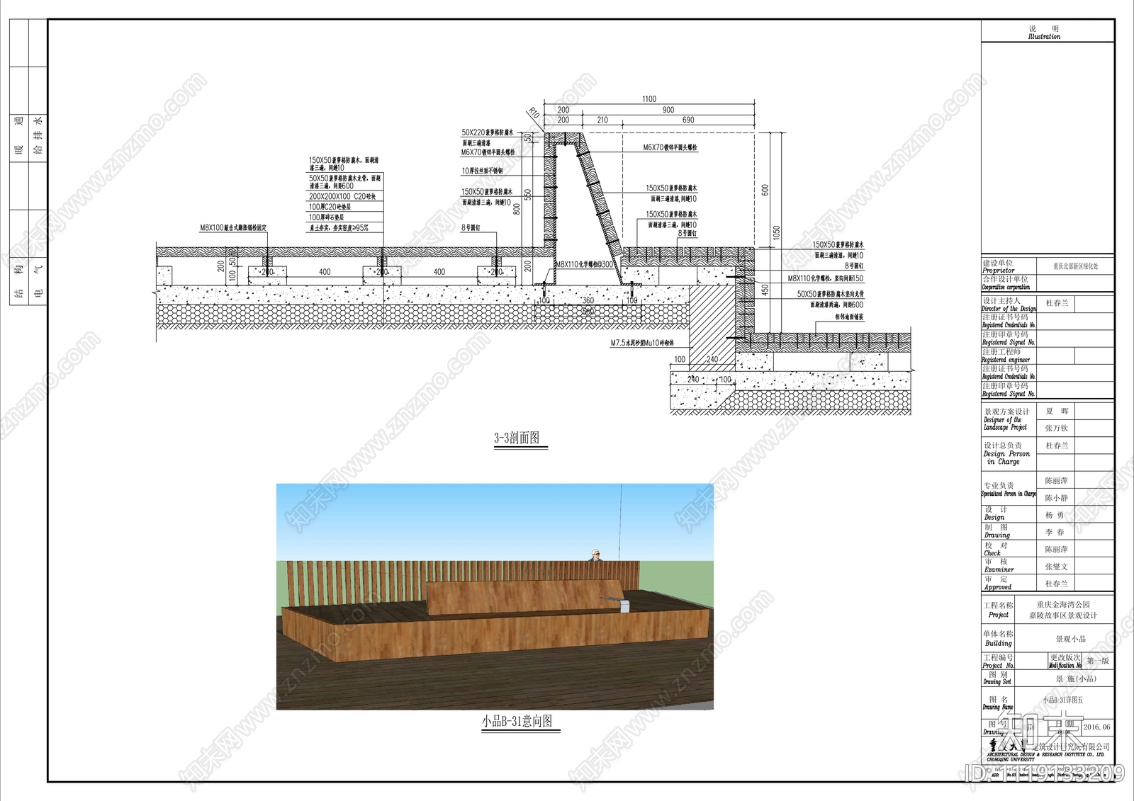景观公园观景台设计详图施工图cad施工图下载【ID:1119133209】