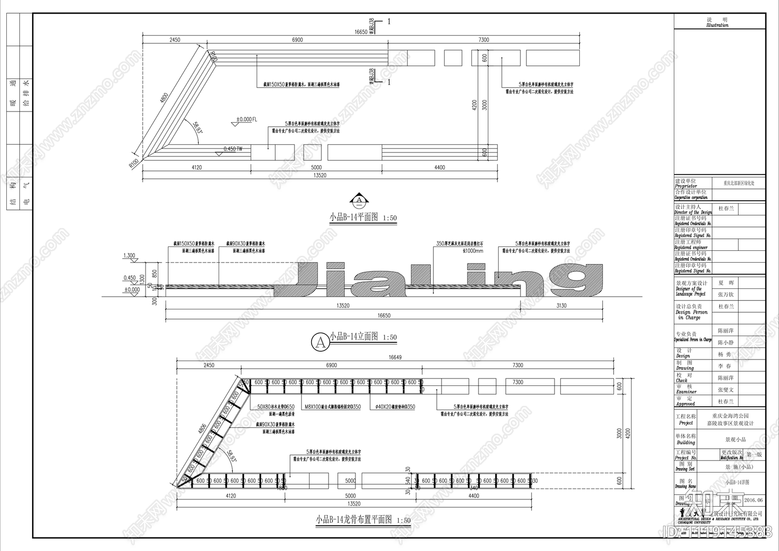 logo字体标识坐凳小品节点详图施工图下载【ID:1119145383】