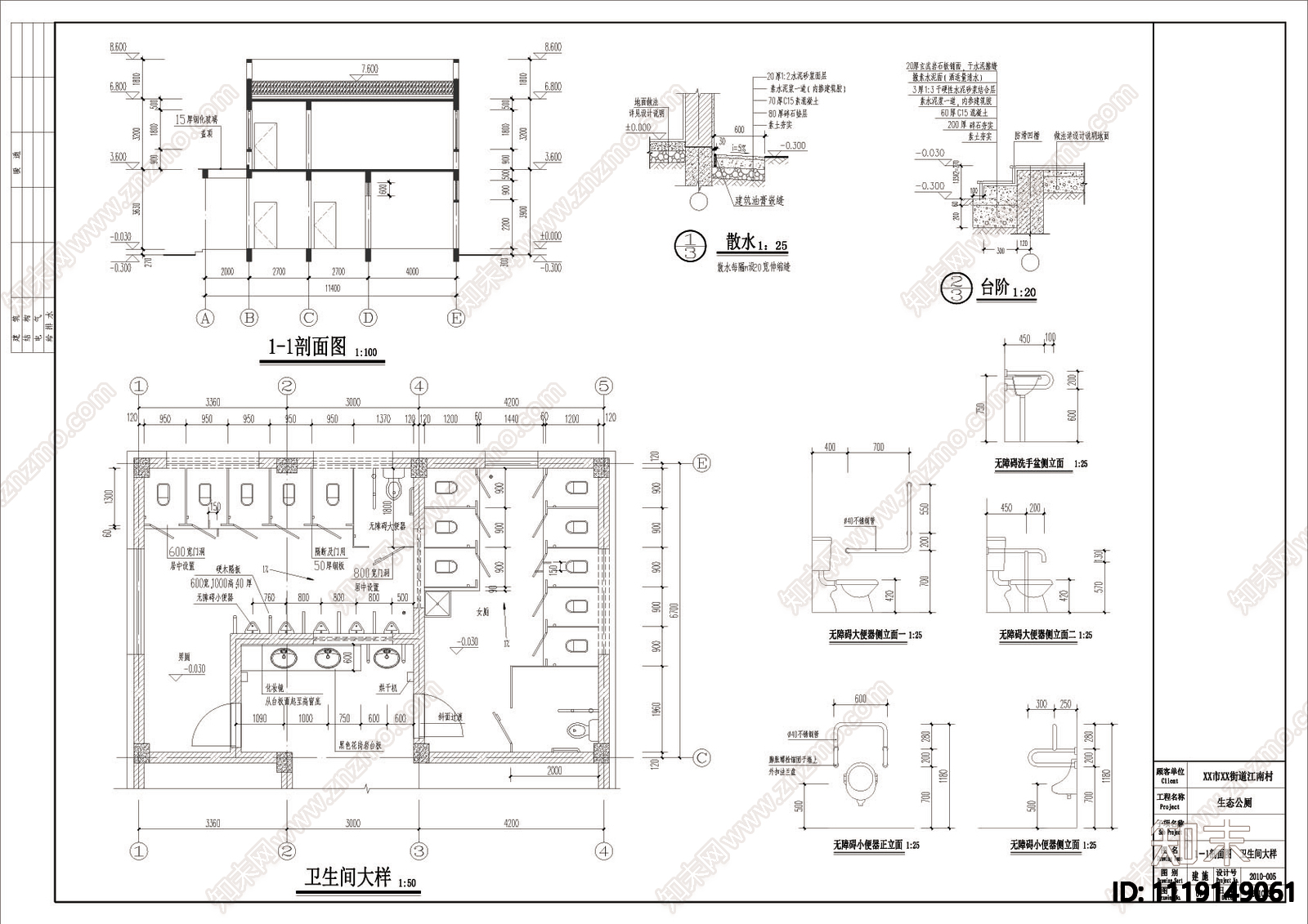 生态公厕公共卫生间建筑施工图下载【ID:1119149061】
