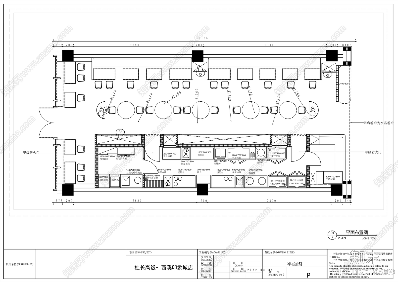 社长高饭快餐店设计施工图施工图下载【ID:1120137909】