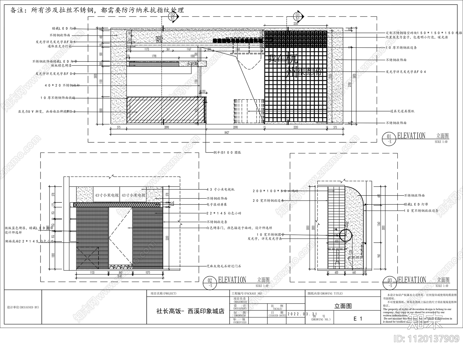 社长高饭快餐店设计施工图施工图下载【ID:1120137909】