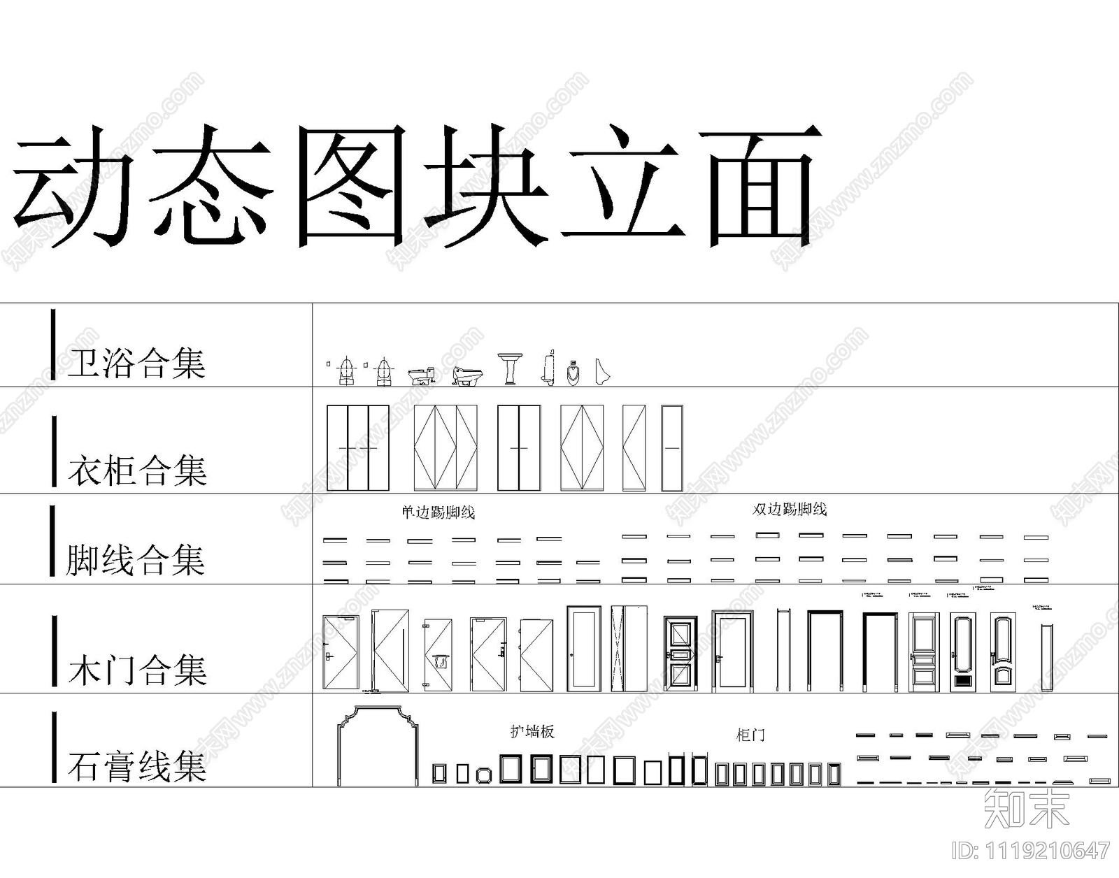最全动态块平面立面图施工图施工图下载【ID:1119210647】