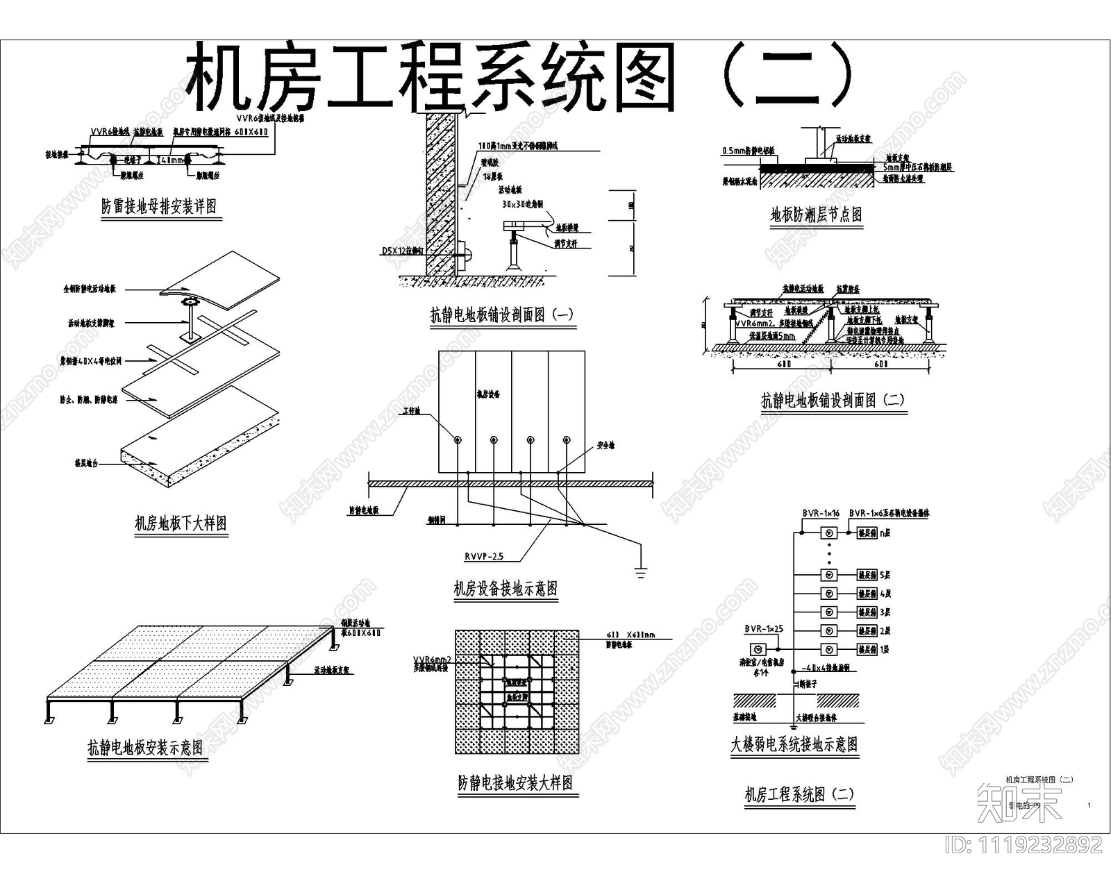 机房工程系统图常用弱电施工图cad施工图下载【ID:1119232892】