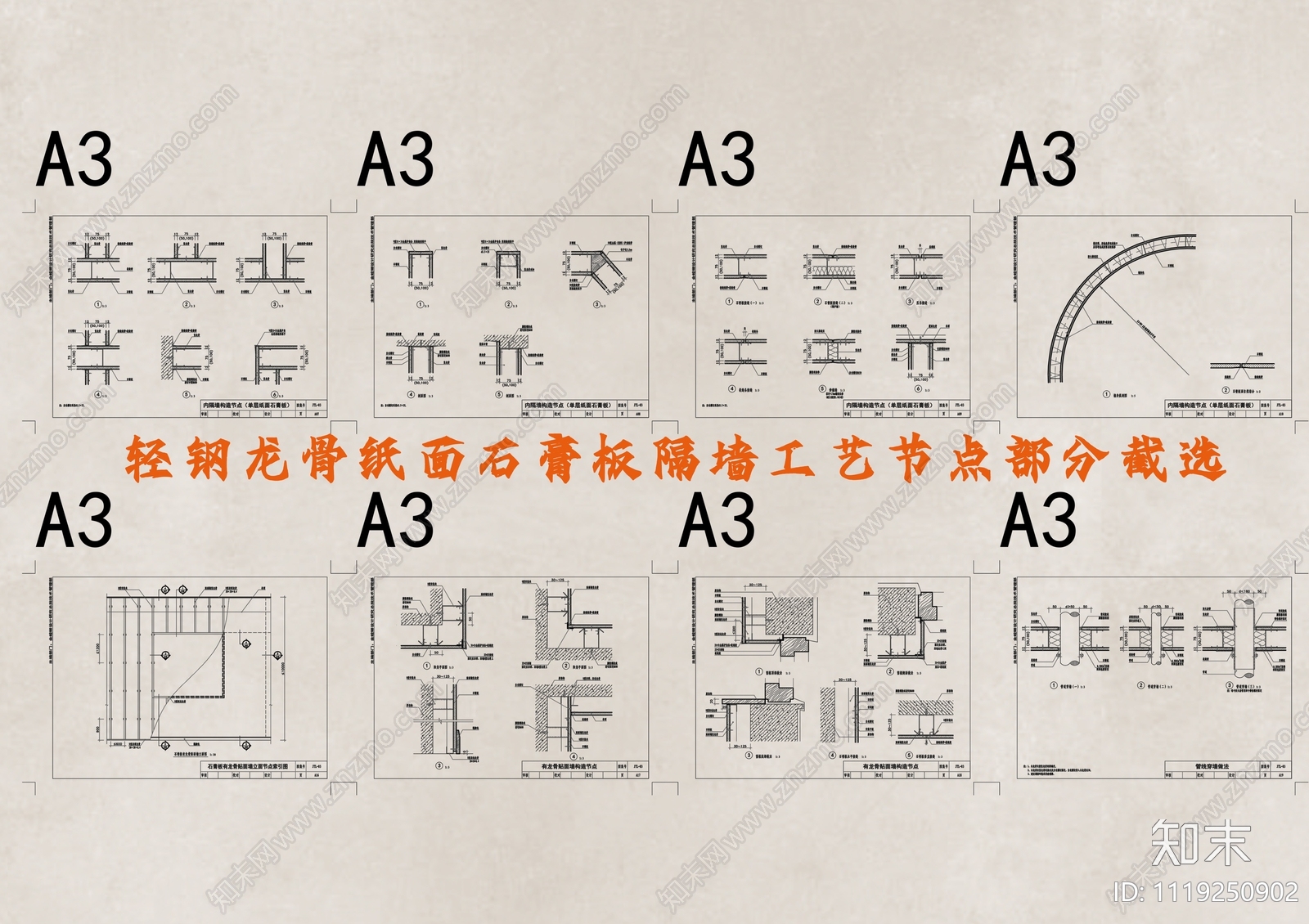 施工工艺收口节点大全施工图下载【ID:1119250902】