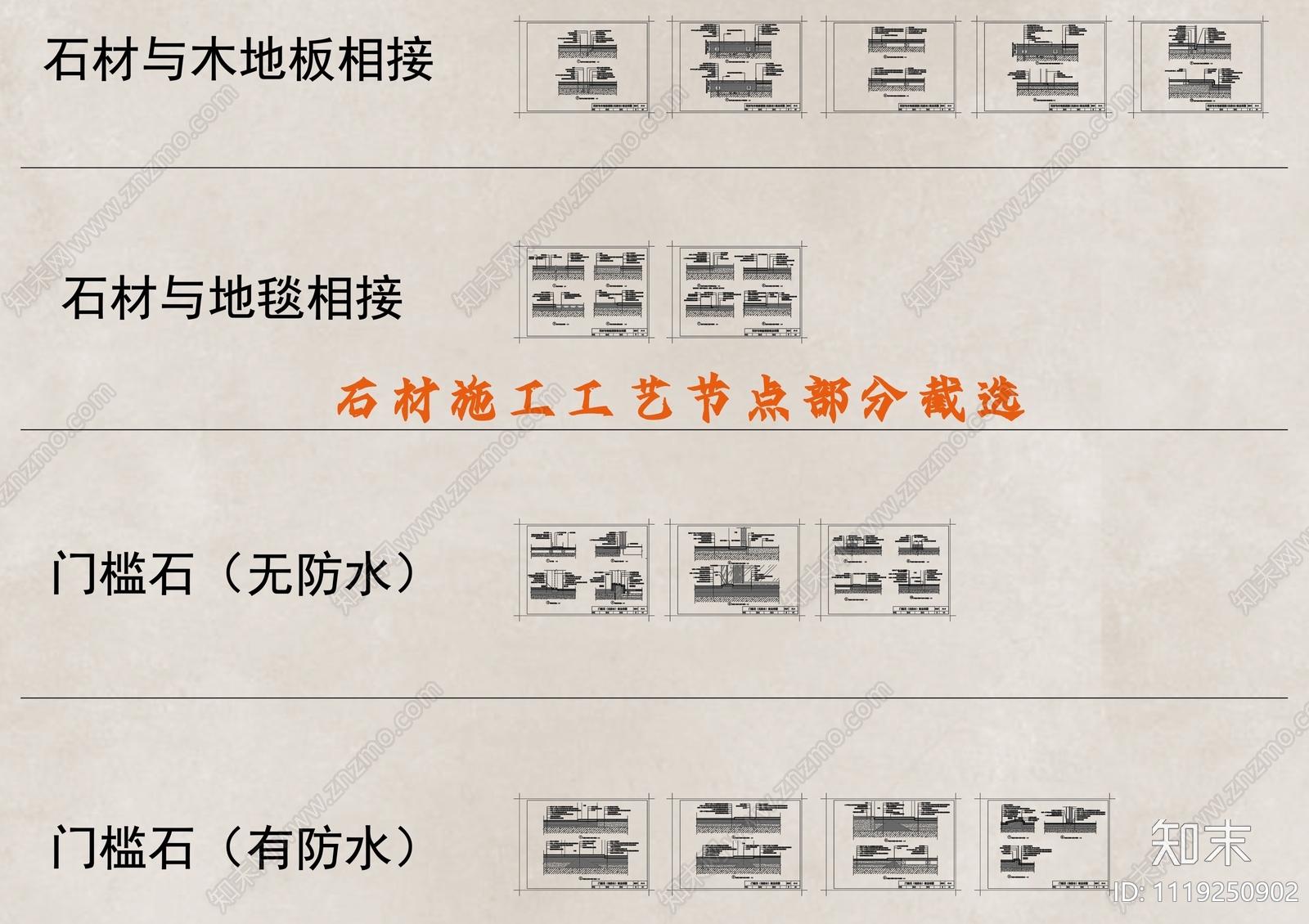 施工工艺收口节点大全施工图下载【ID:1119250902】