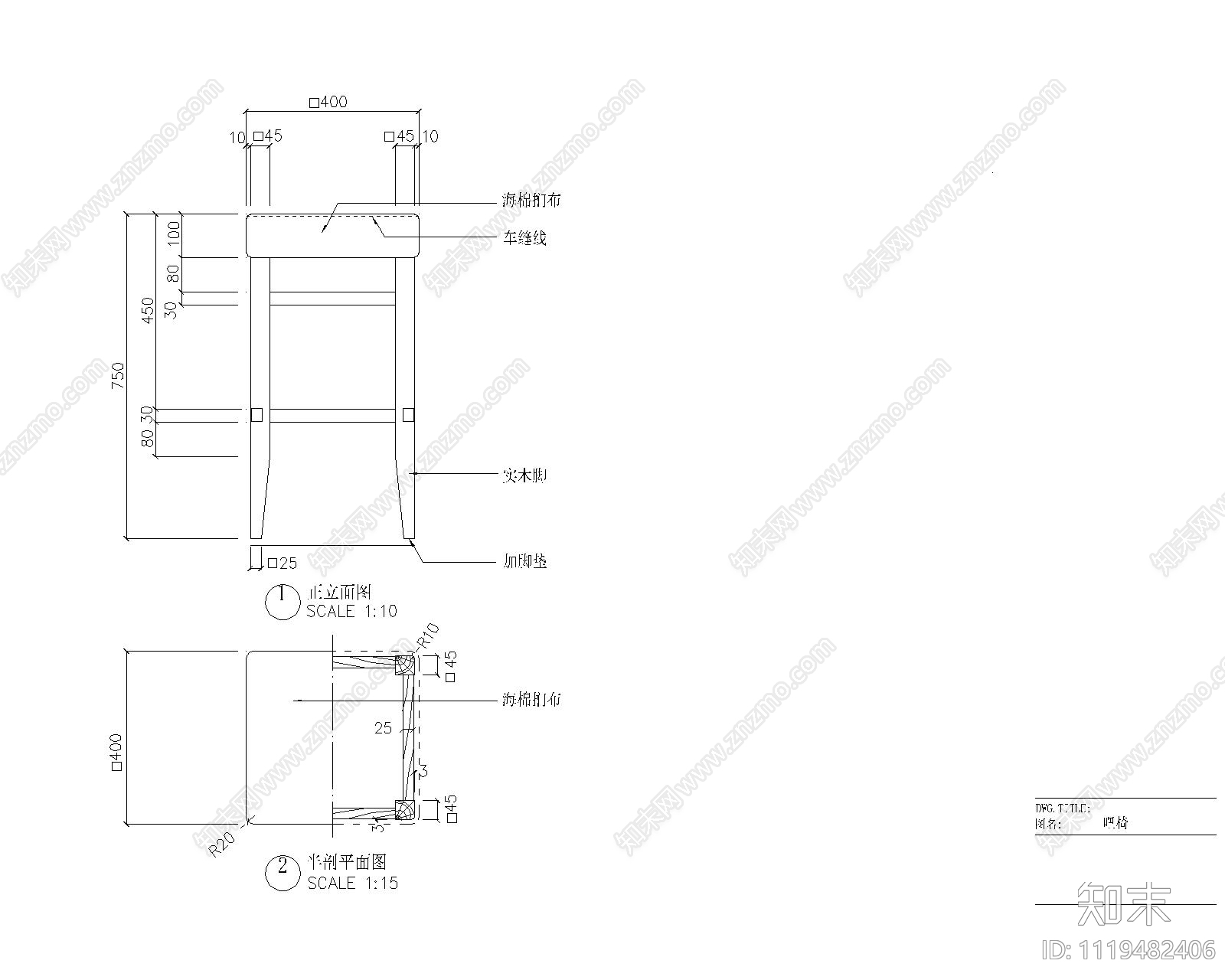 实木型吧椅节点图库施工图施工图下载【ID:1119482406】
