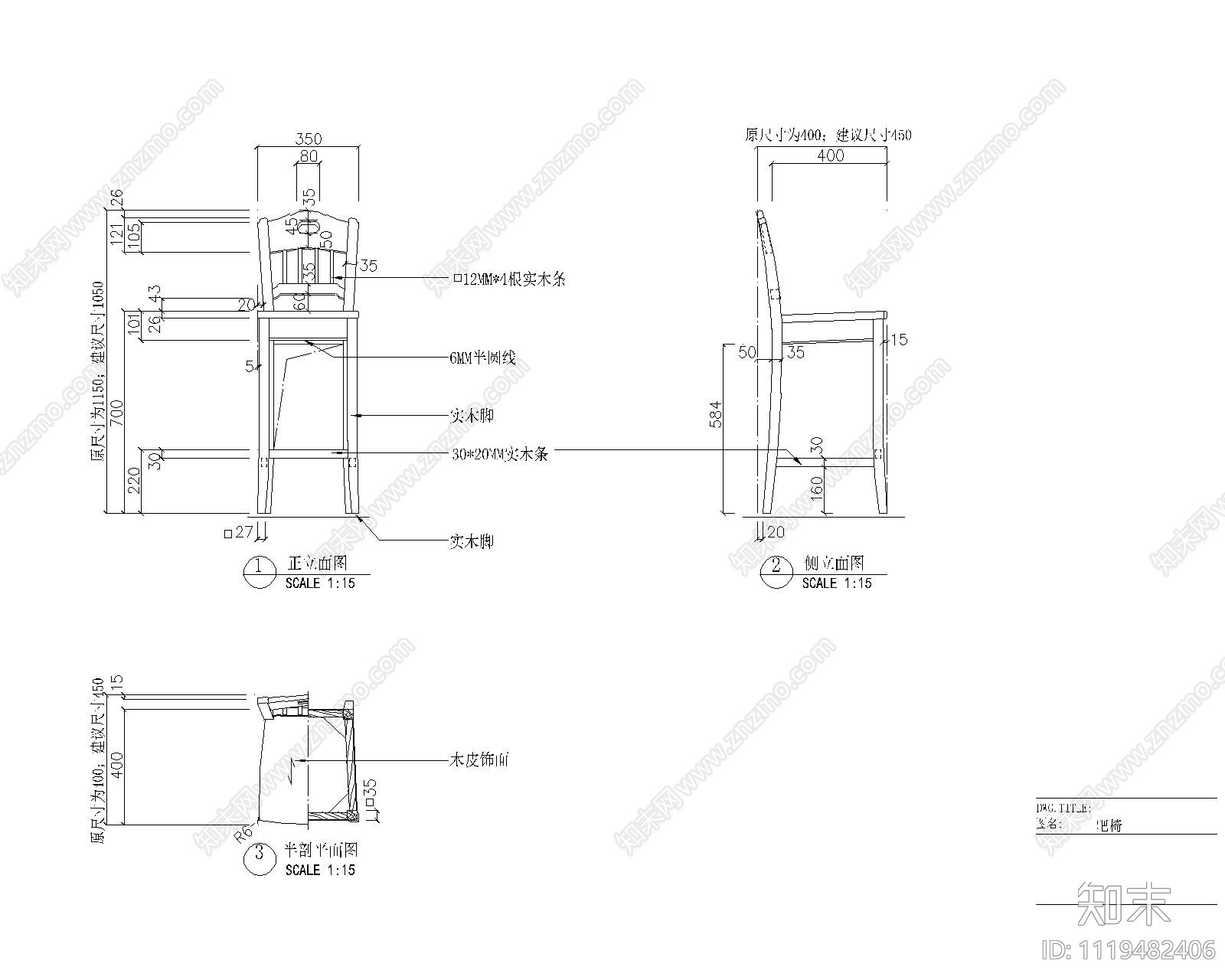 实木型吧椅节点图库施工图施工图下载【ID:1119482406】