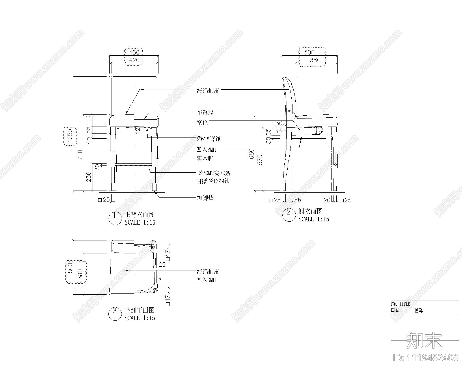 实木型吧椅节点图库施工图施工图下载【ID:1119482406】