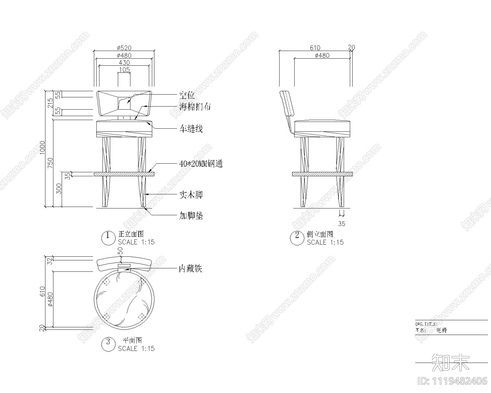 实木型吧椅节点图库施工图施工图下载【ID:1119482406】