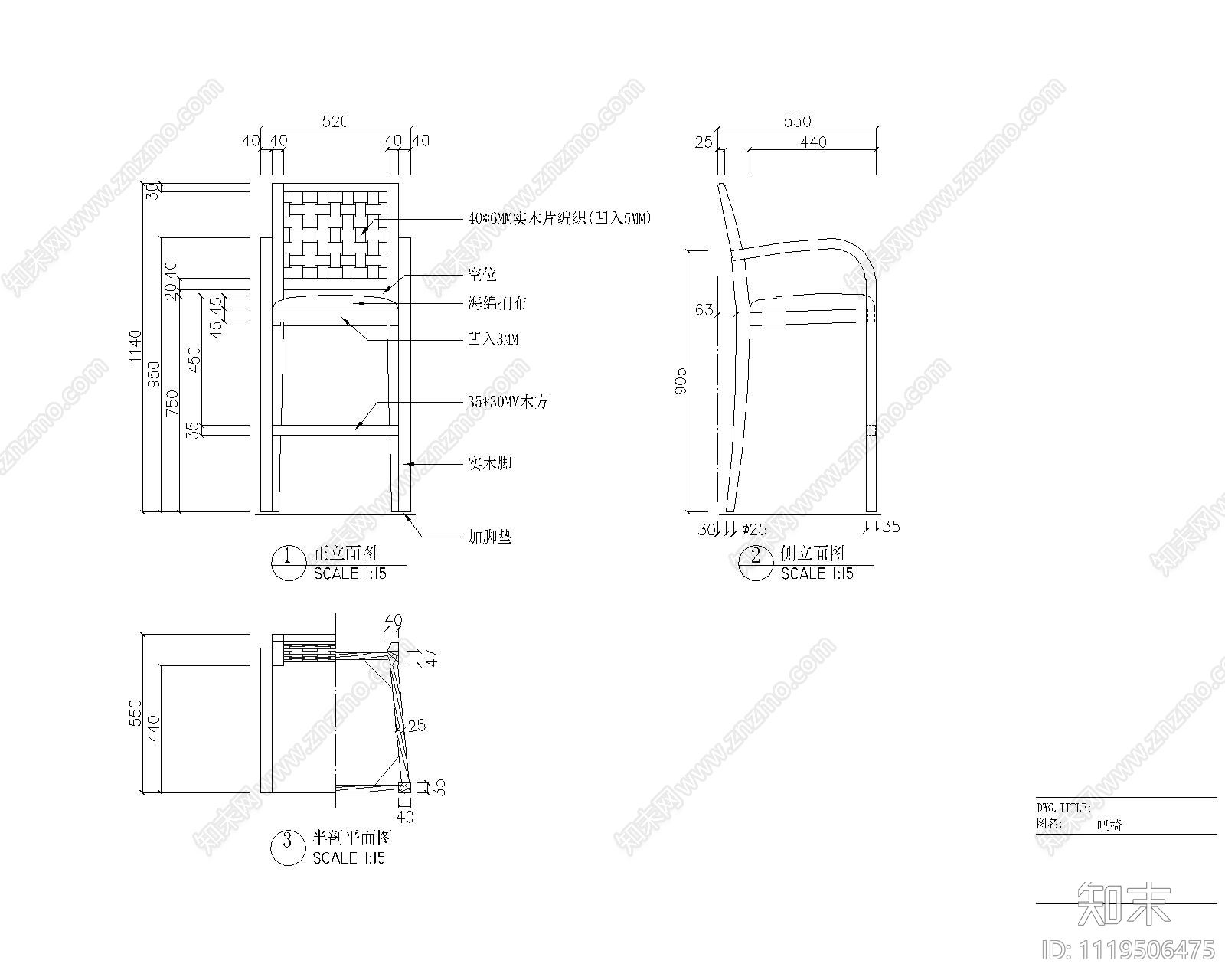 实木型吧椅节点图库施工图施工图下载【ID:1119506475】