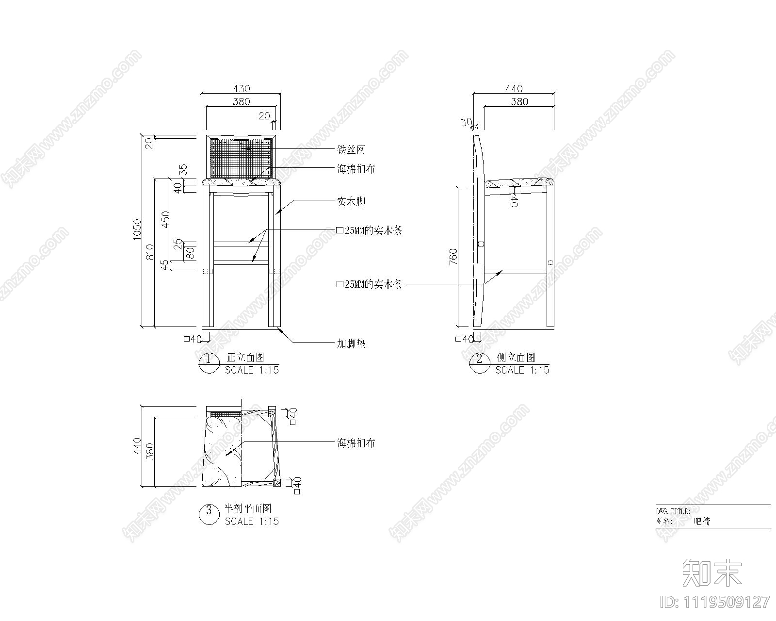 实木型吧椅节点图库施工图施工图下载【ID:1119509127】