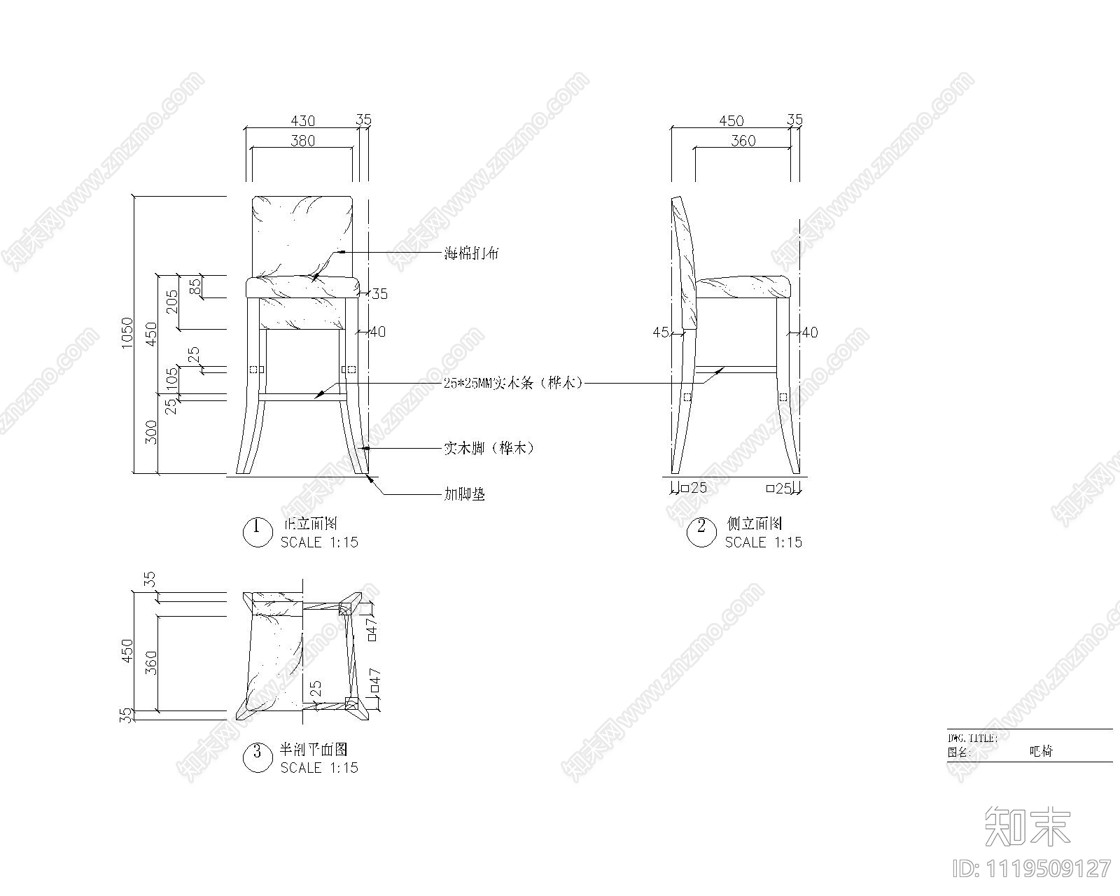 实木型吧椅节点图库施工图施工图下载【ID:1119509127】