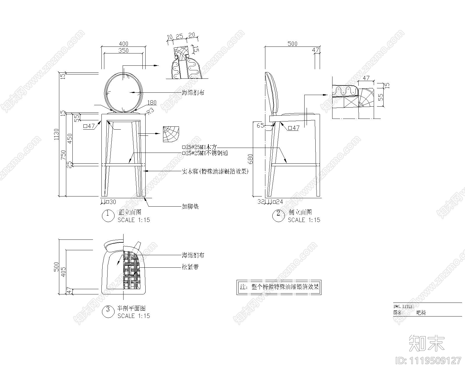 实木型吧椅节点图库施工图施工图下载【ID:1119509127】