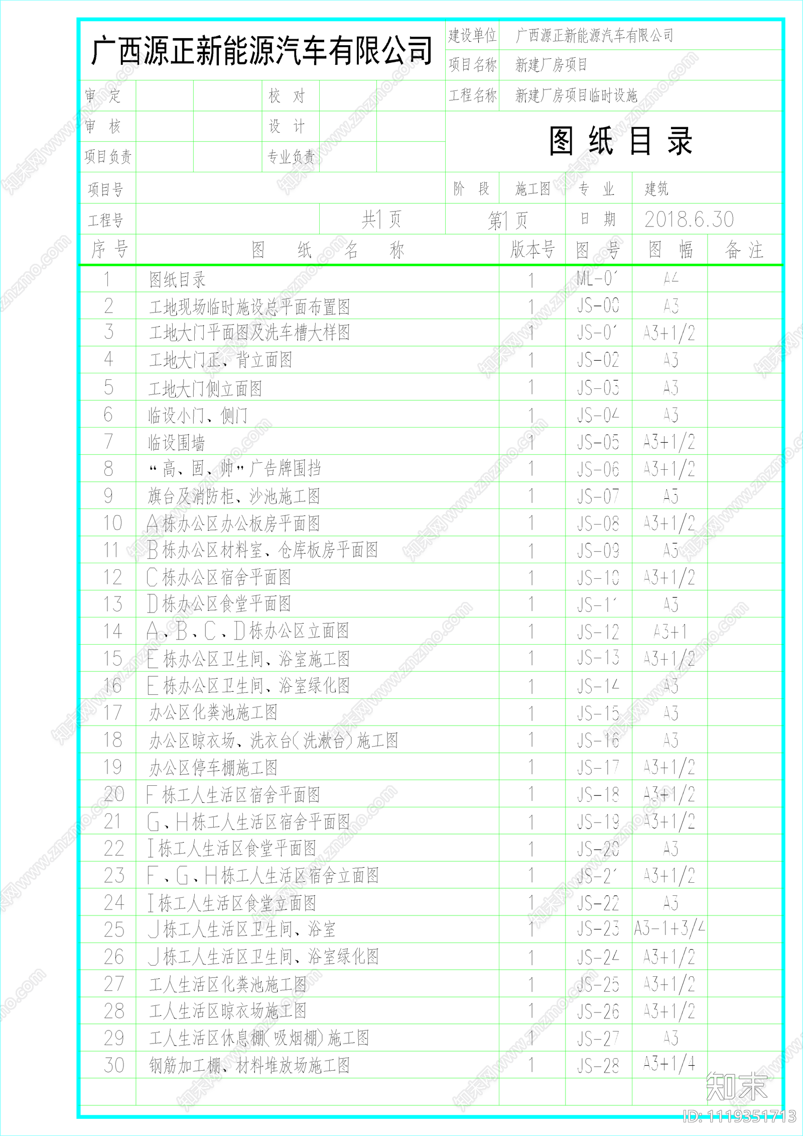 工地建设项目临时设施临设图纸cad施工图下载【ID:1119351713】