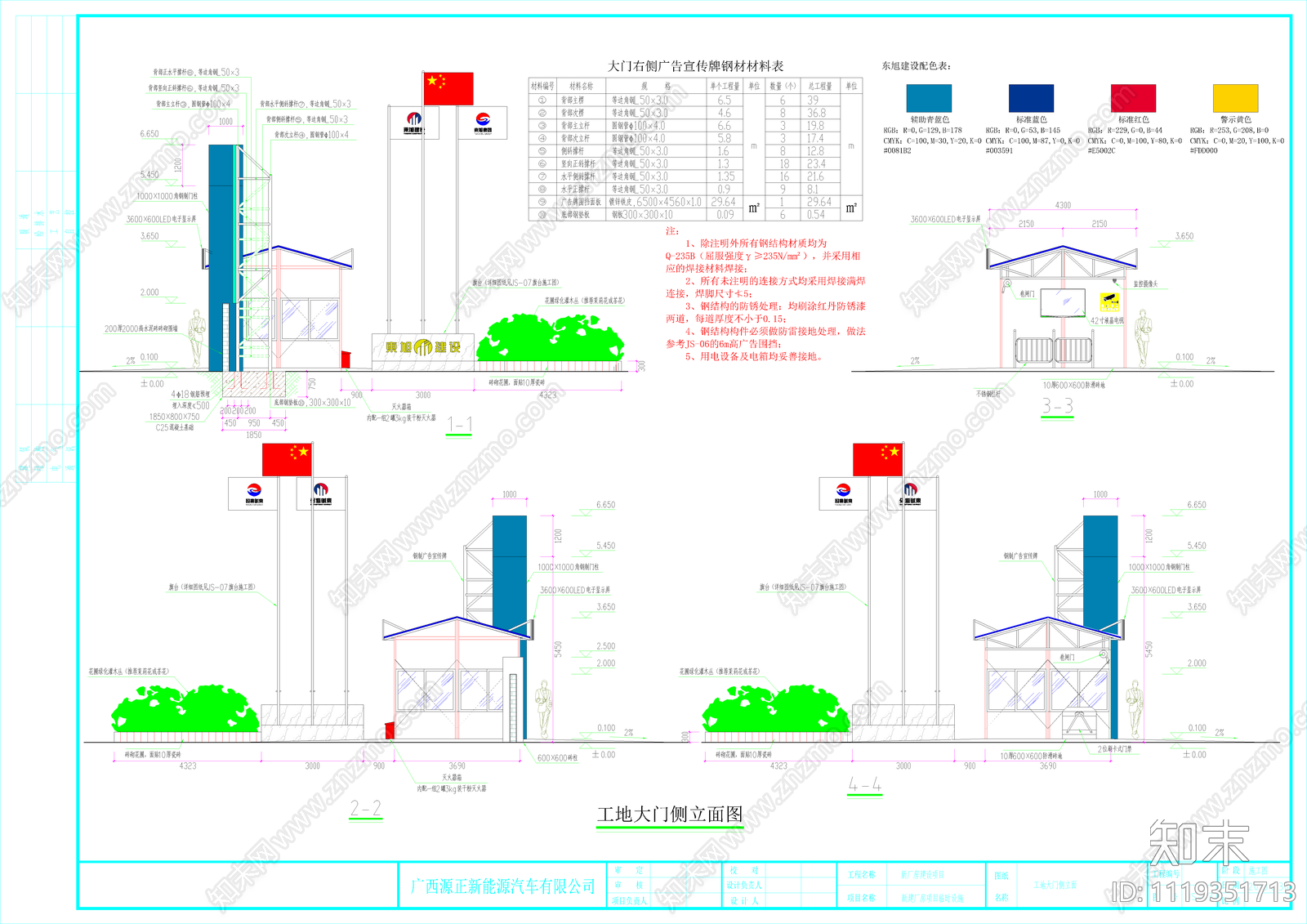 工地建设项目临时设施临设图纸cad施工图下载【ID:1119351713】