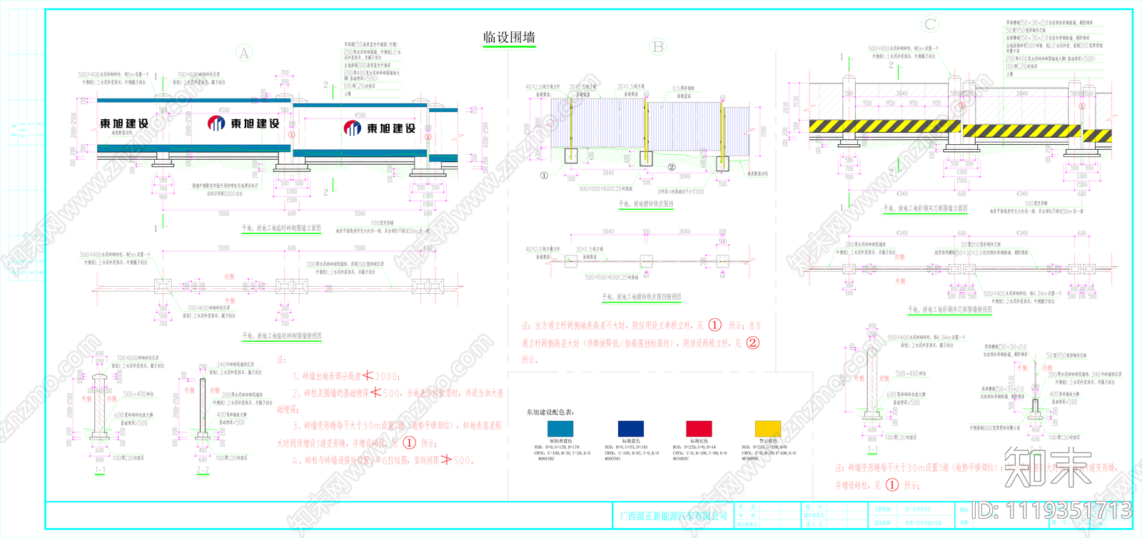 工地建设项目临时设施临设图纸cad施工图下载【ID:1119351713】