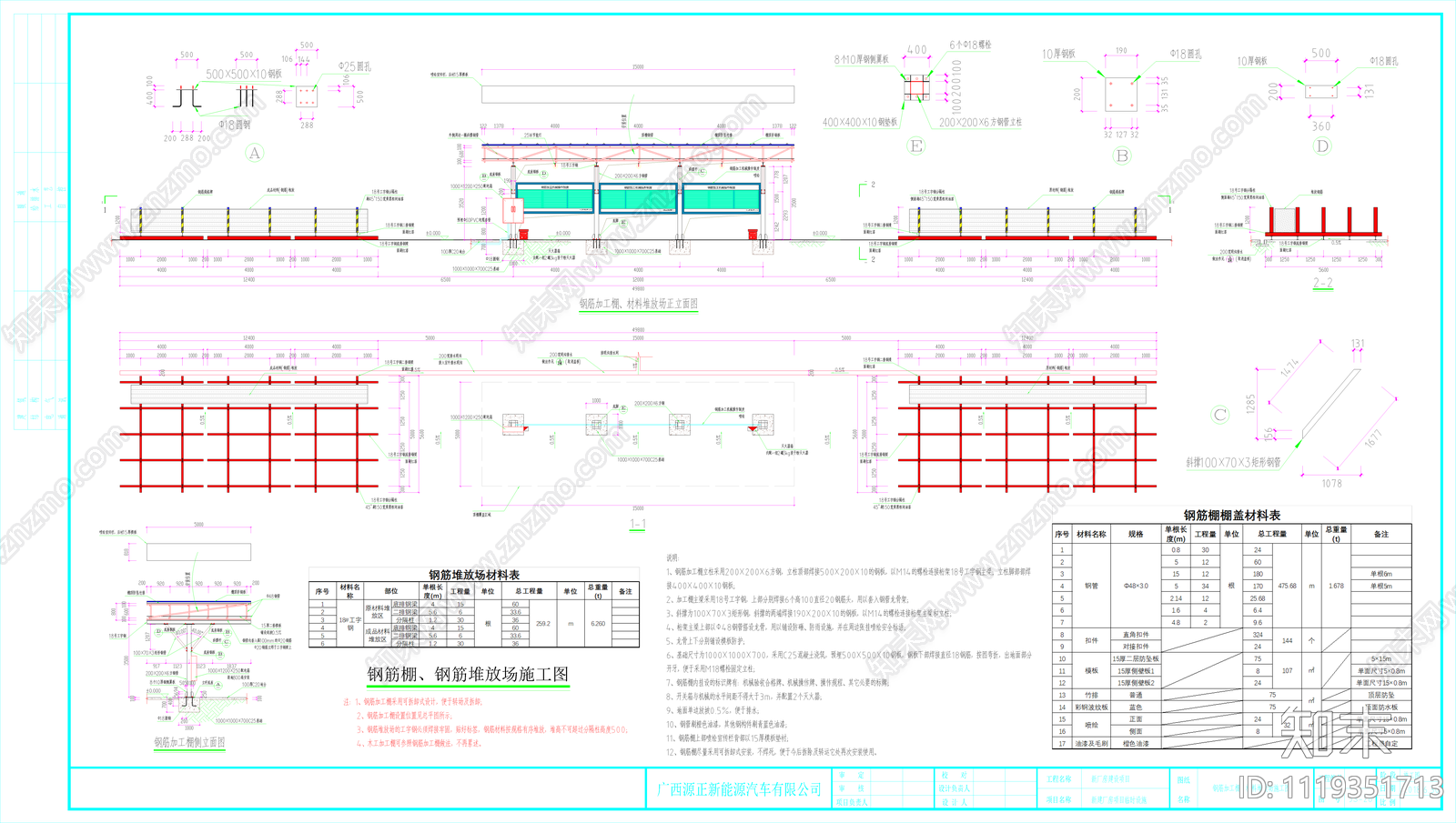 工地建设项目临时设施临设图纸cad施工图下载【ID:1119351713】