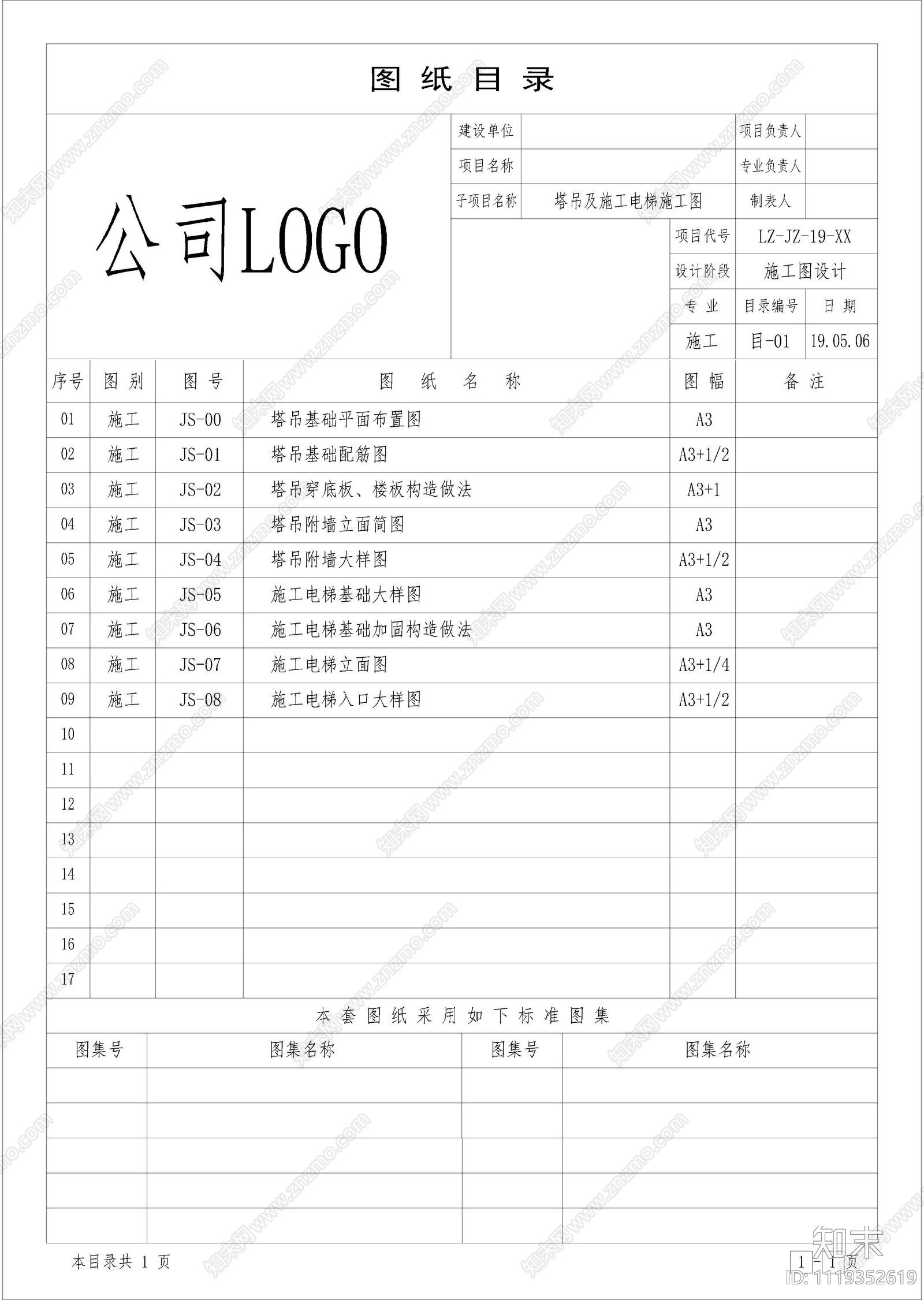 塔吊及施工电梯施工图cad施工图下载【ID:1119352619】