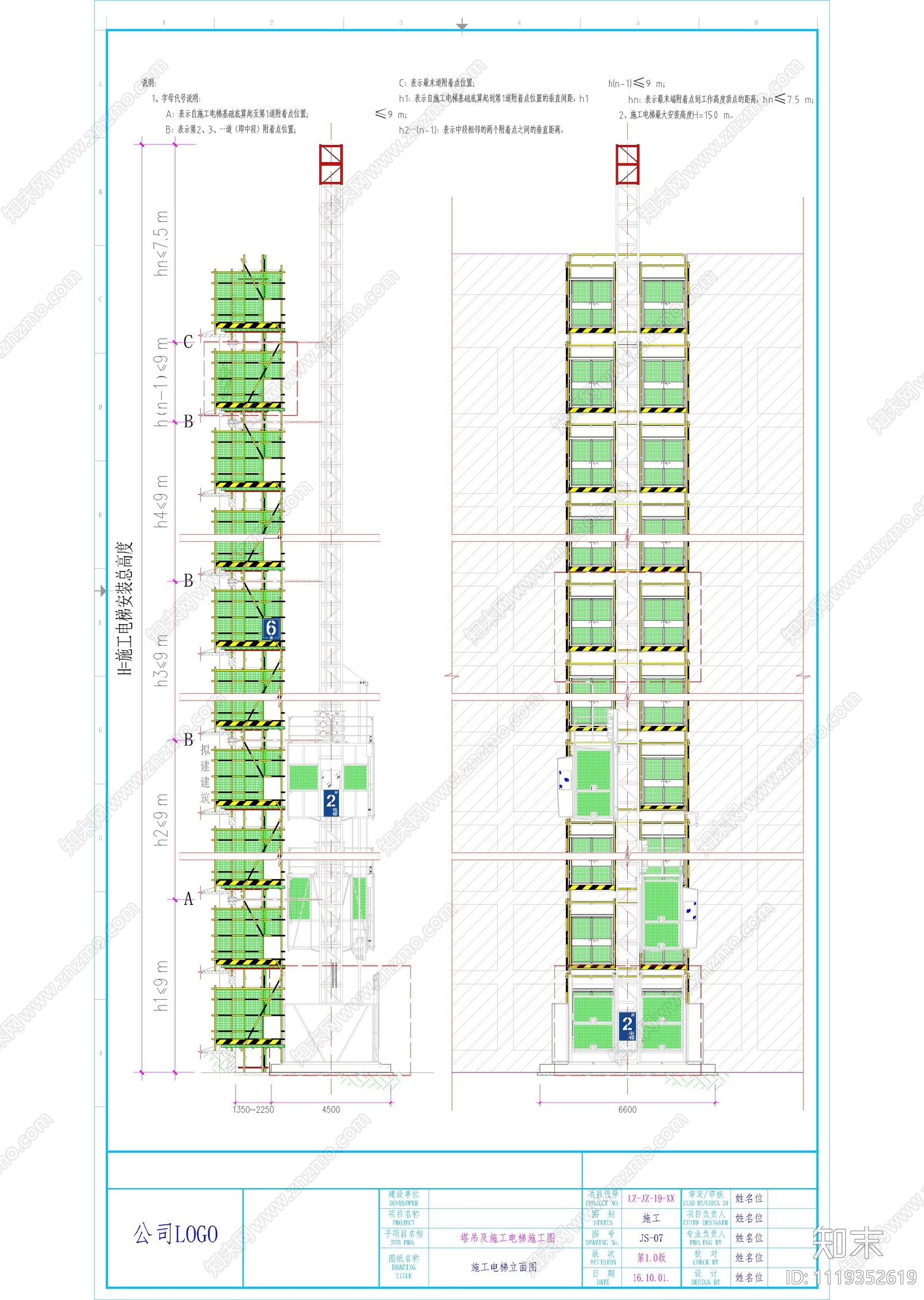 塔吊及施工电梯施工图cad施工图下载【ID:1119352619】