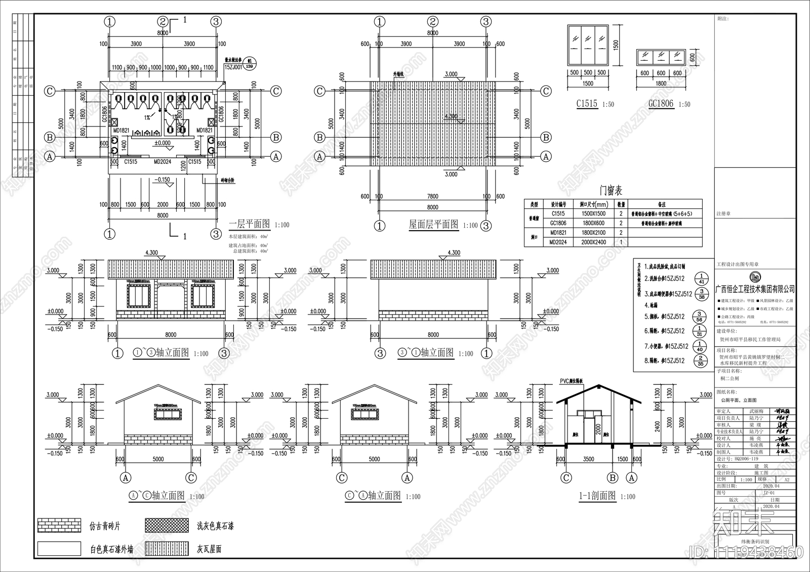公共厕所全套设计施工图纸施工图下载【ID:1119438460】