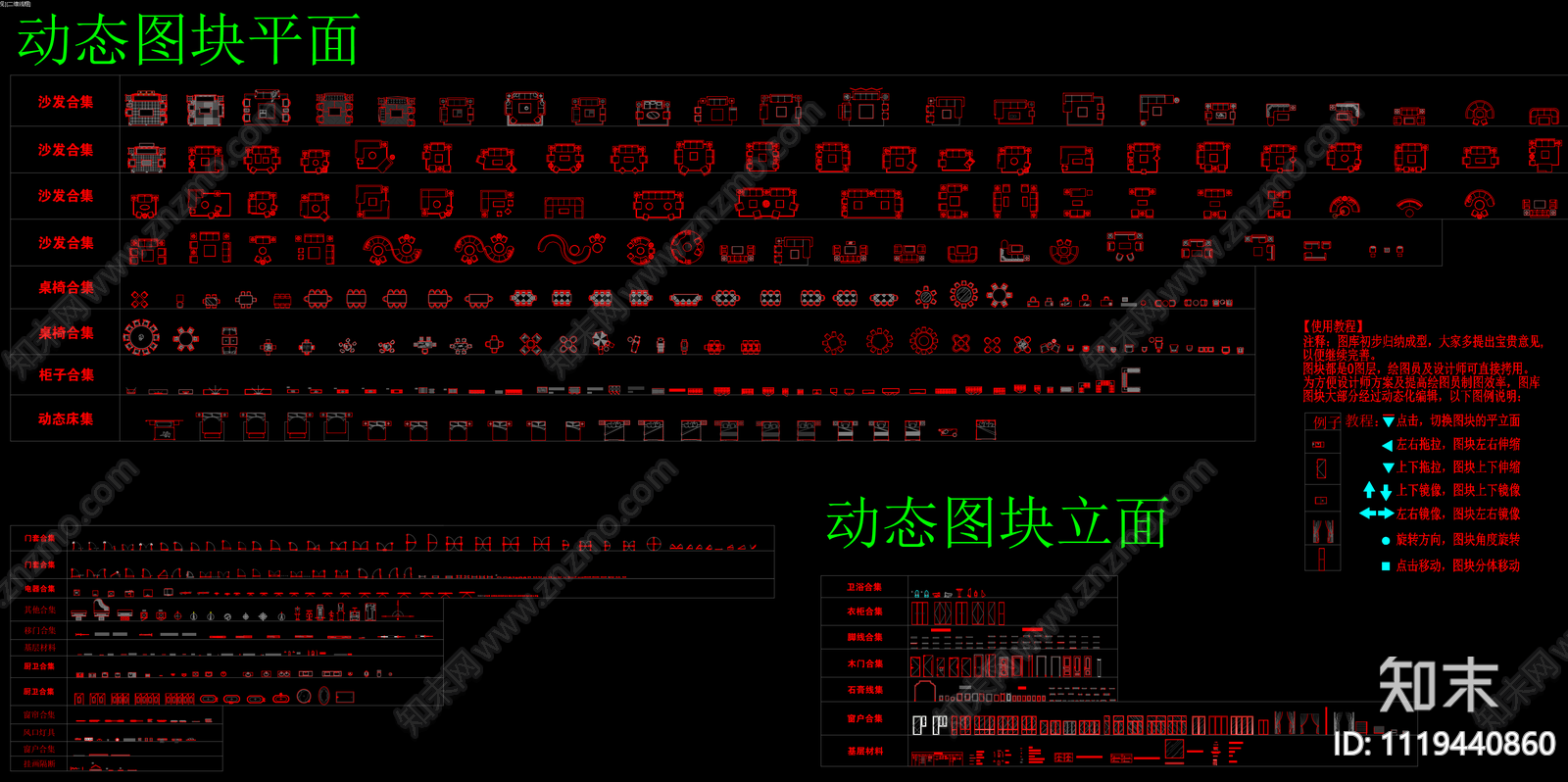 CAD室内家具动态图库cad施工图下载【ID:1119440860】